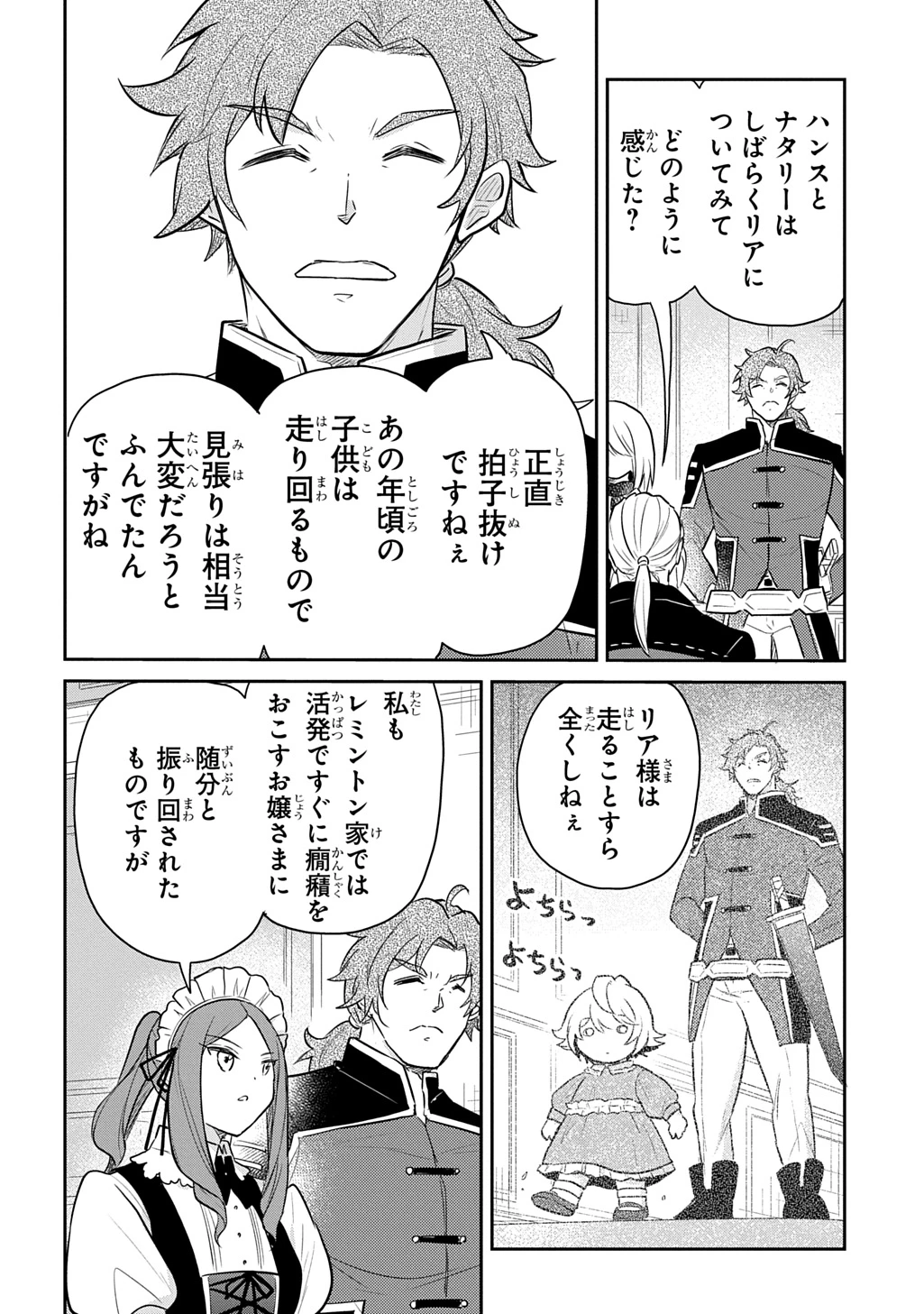 転生幼女はあきらめない 第49話 - 20