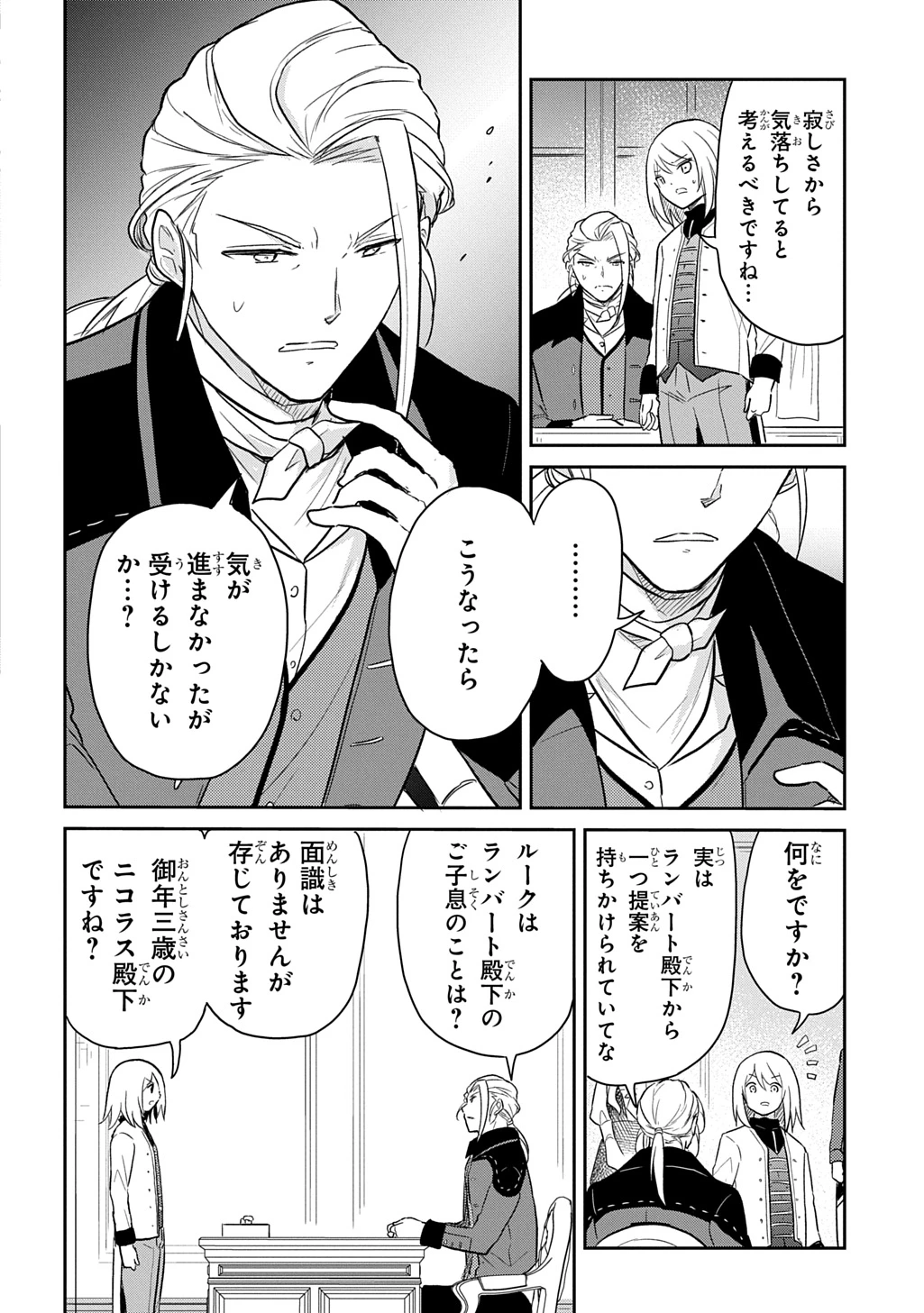 転生幼女はあきらめない 第49話 - 22