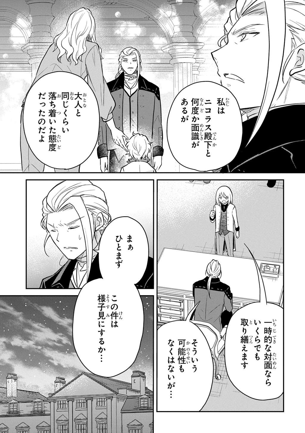 転生幼女はあきらめない 第49話 - 25