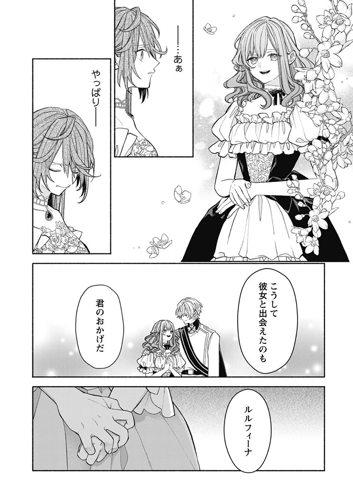 元悪役令嬢、巻き戻ったので王子様から逃走しようと思います！ 第16話 - 4