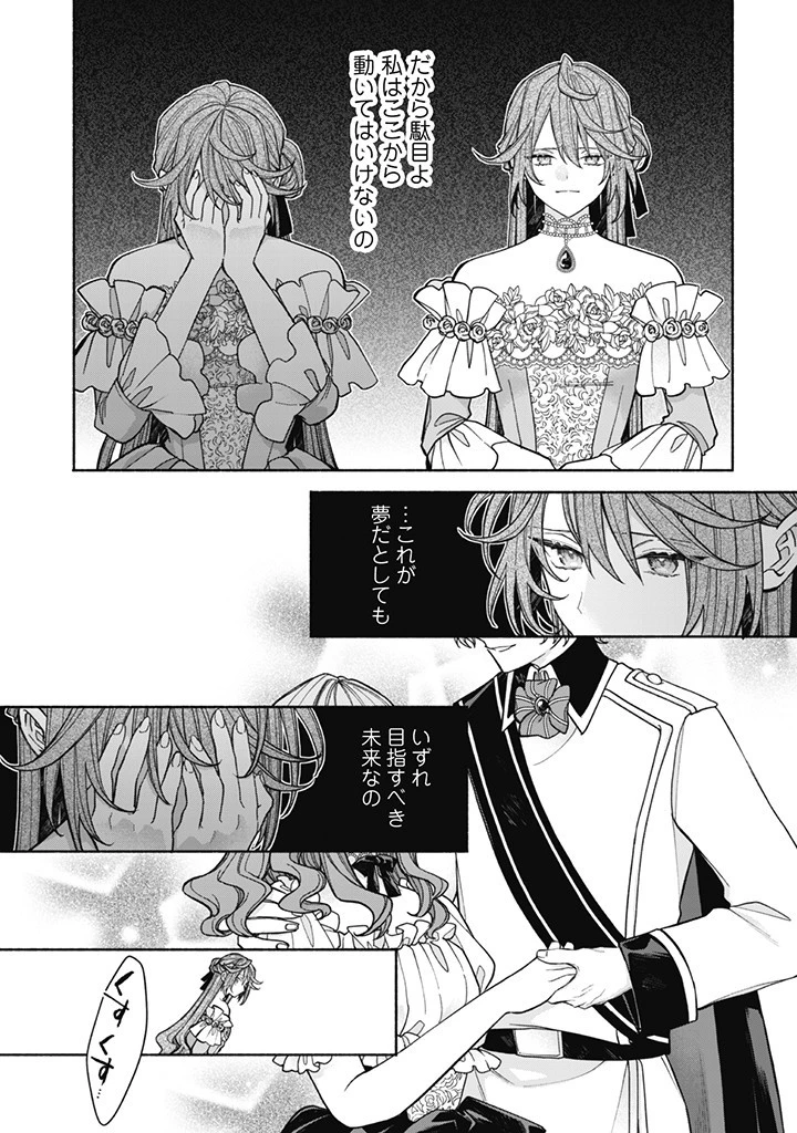 元悪役令嬢、巻き戻ったので王子様から逃走しようと思います！ 第16話 - 6