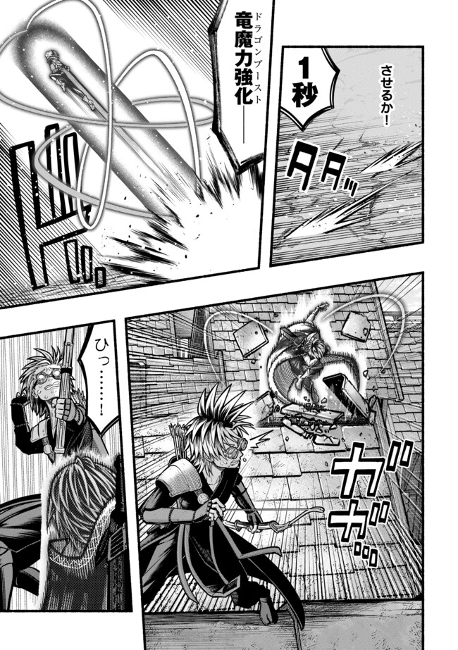 竜と歩む成り上がり冒険者道～用済みとしてSランクパーティから追放された回復魔術師、捨てられた先で最強の神竜を復活させてしまう ～ 第40話 - 8