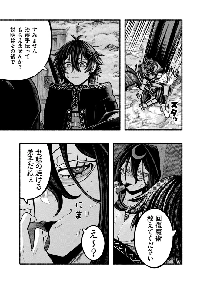 竜と歩む成り上がり冒険者道～用済みとしてSランクパーティから追放された回復魔術師、捨てられた先で最強の神竜を復活させてしまう ～ 第40話 - 14