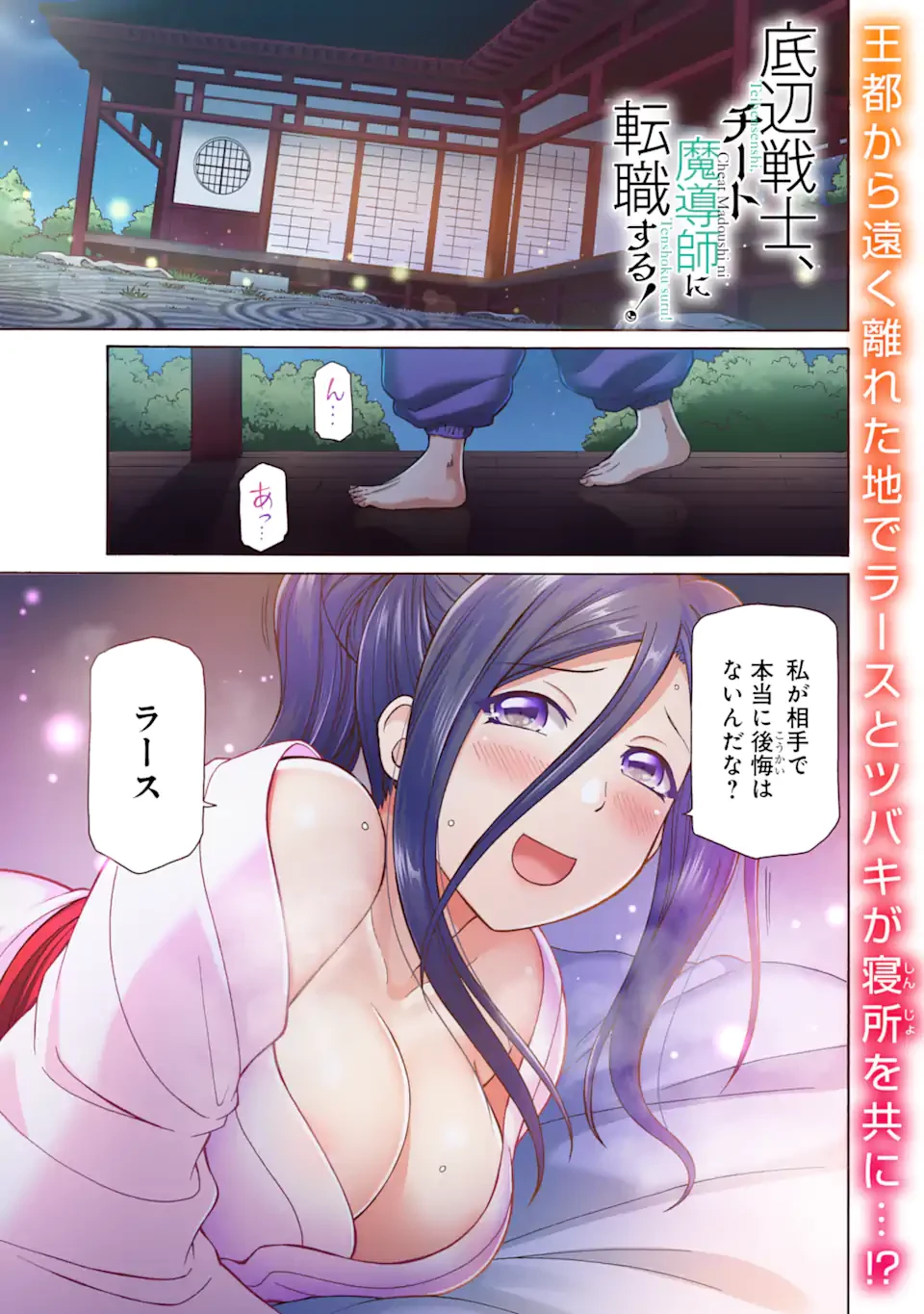 底辺戦士、チート魔導師に転職する！ 第37話 - 1