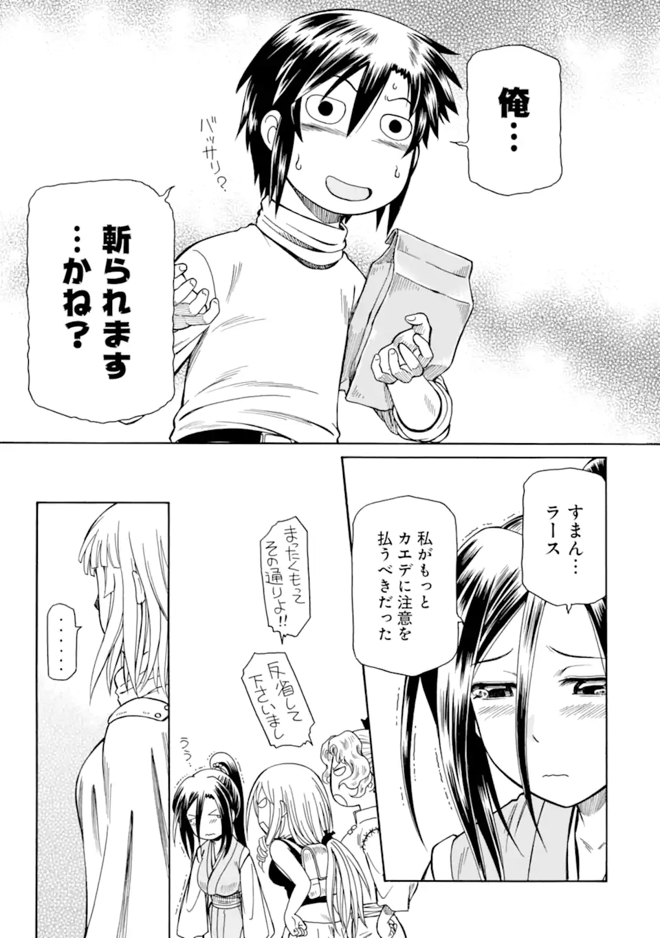 底辺戦士、チート魔導師に転職する！ 第37話 - 11