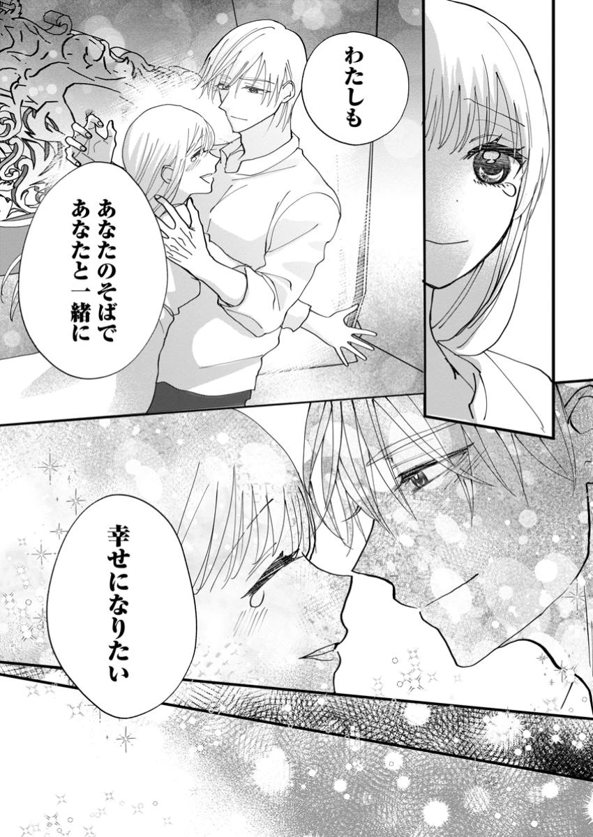 婚約者が明日、結婚するそうです。 第10話 - 7