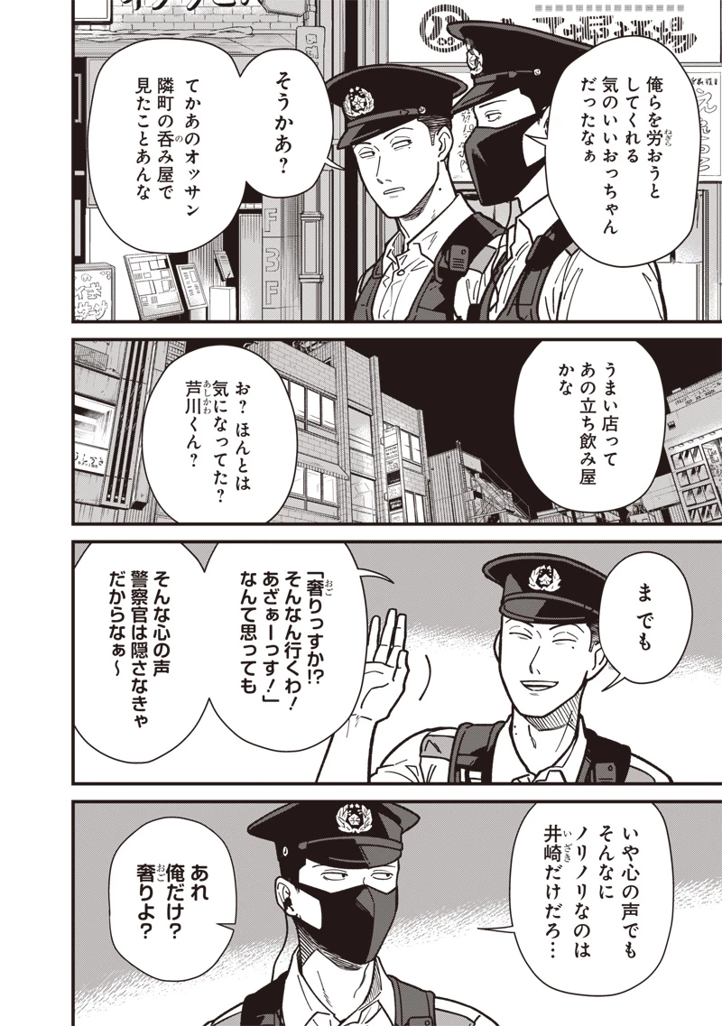 怪しいおまわりさん 第1話 - 5