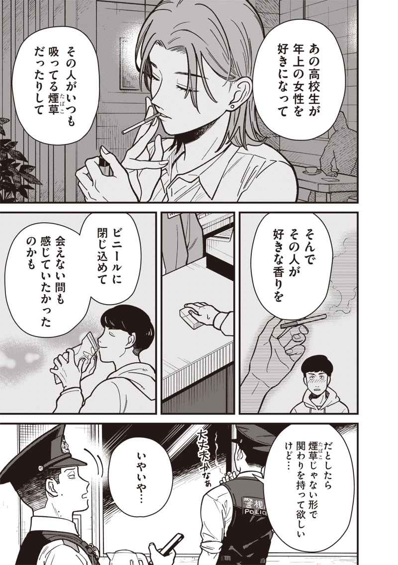 怪しいおまわりさん 第1話 - 16