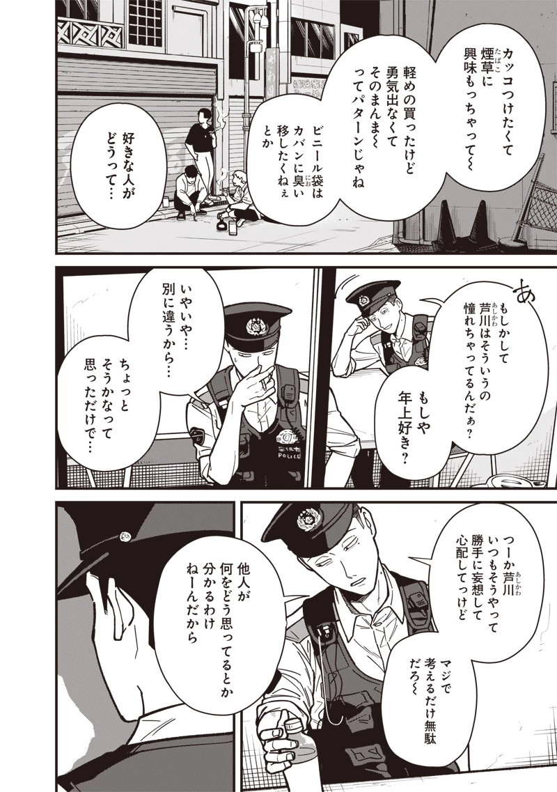 怪しいおまわりさん 第1話 - 17