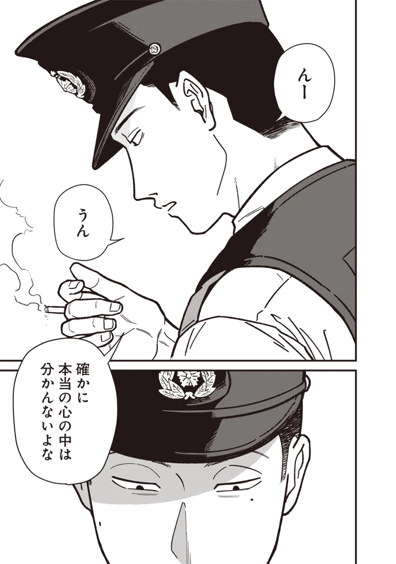 怪しいおまわりさん 第1話 - 18