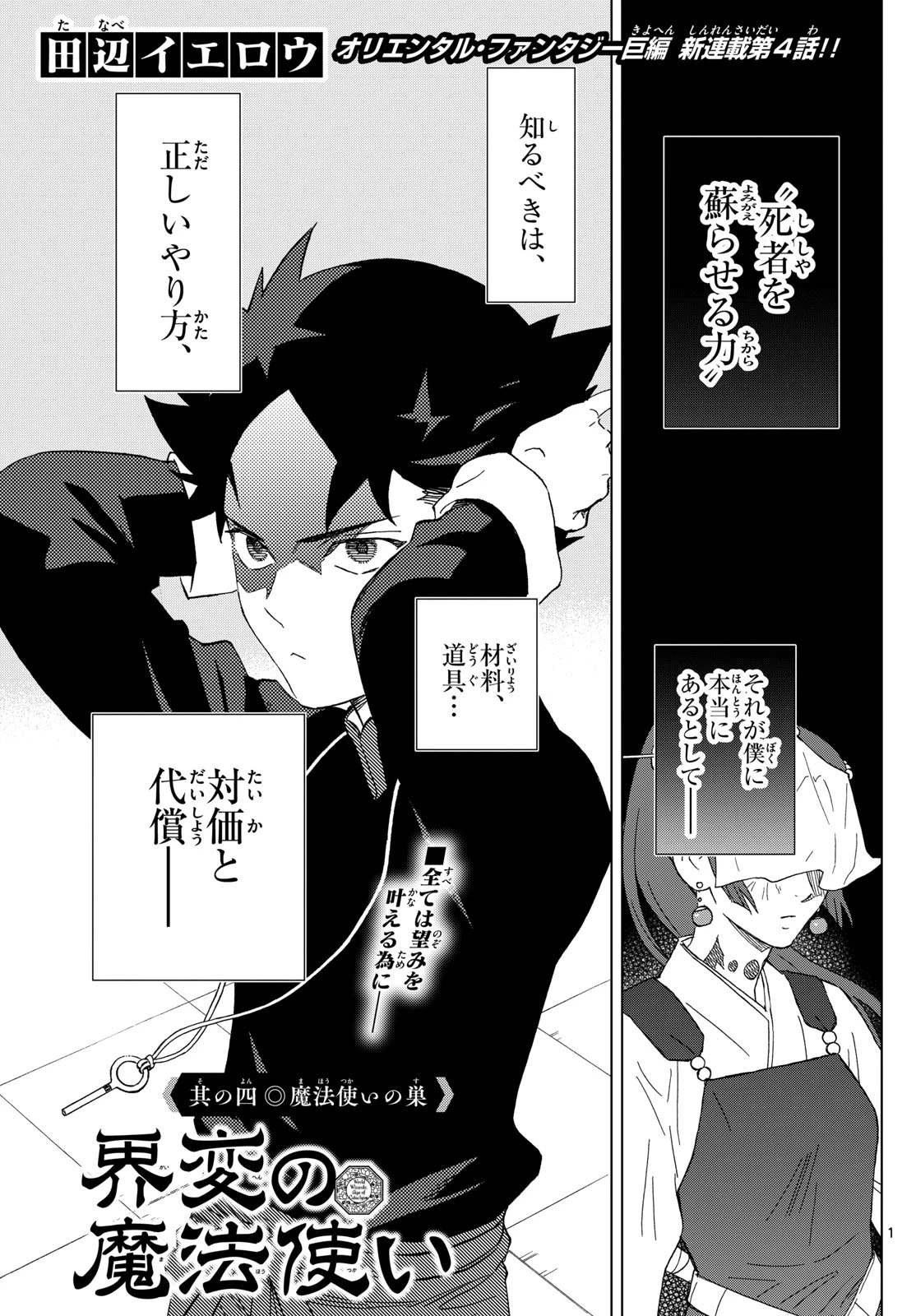 界変の魔法使い 第4話 - 1