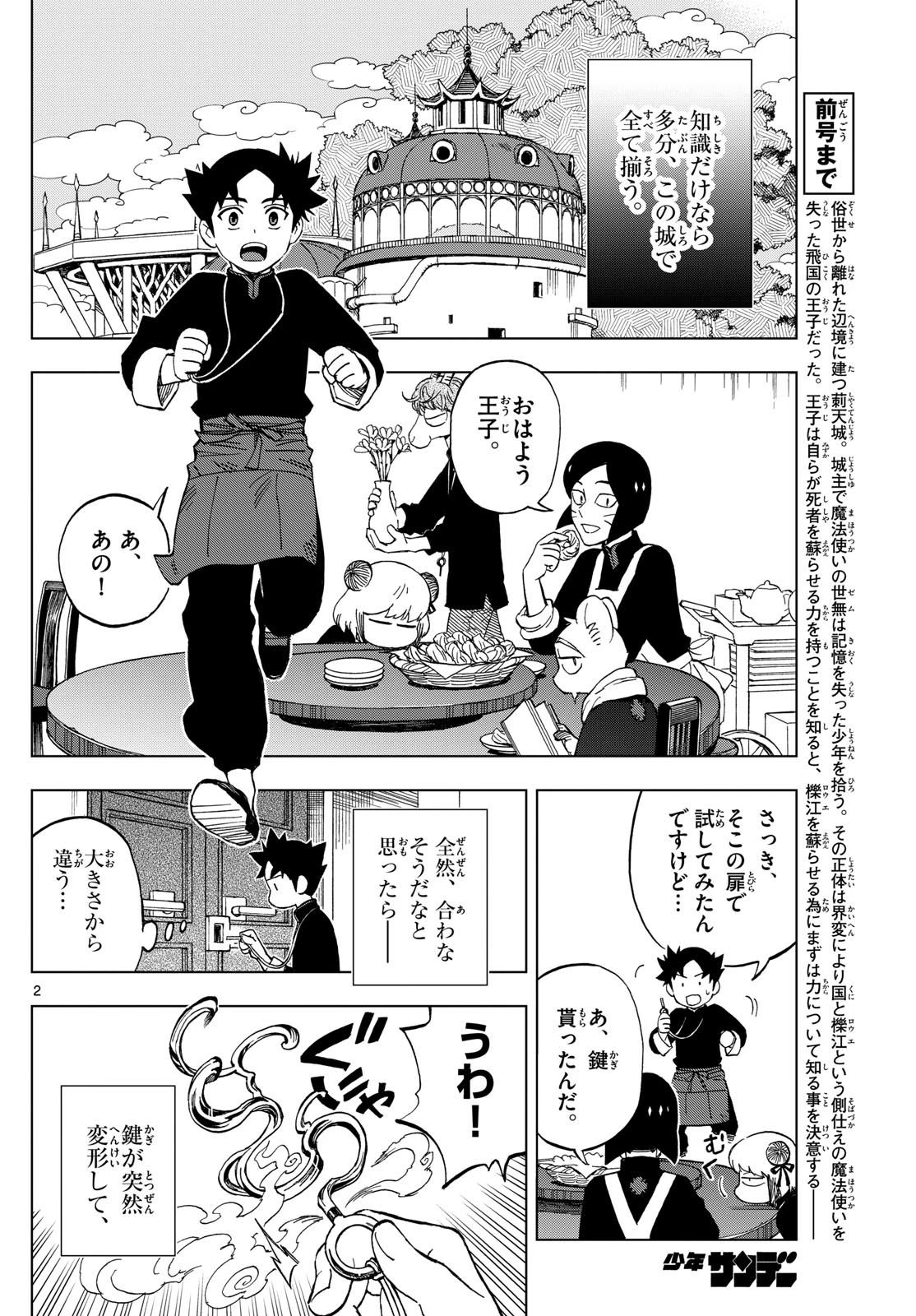 界変の魔法使い 第4話 - 2