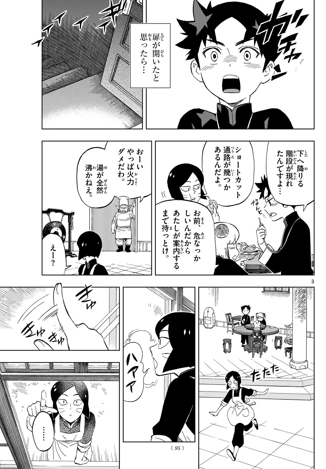 界変の魔法使い 第4話 - 3