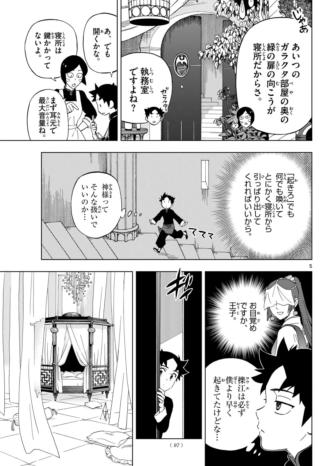 界変の魔法使い 第4話 - 5