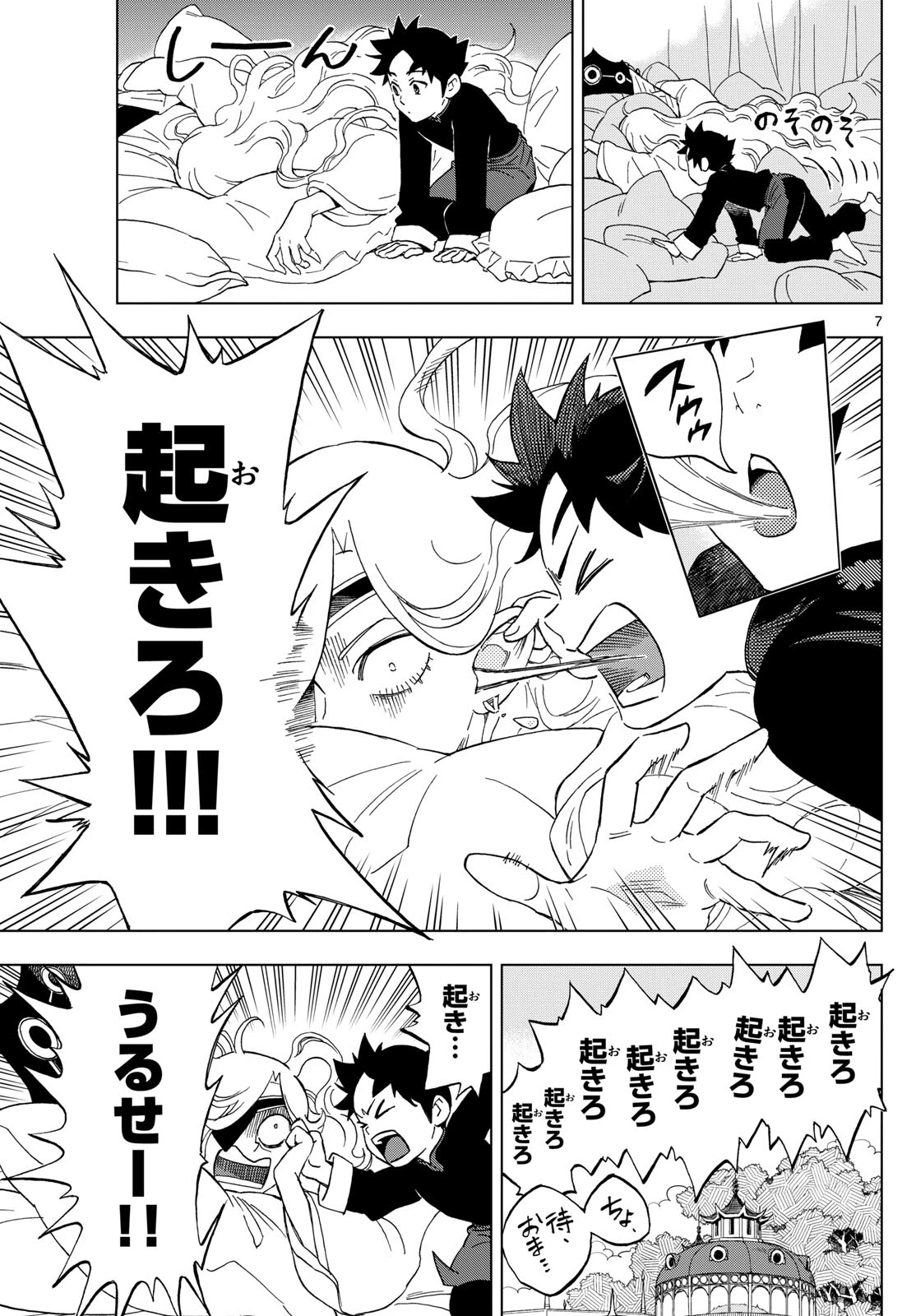 界変の魔法使い 第4話 - 7