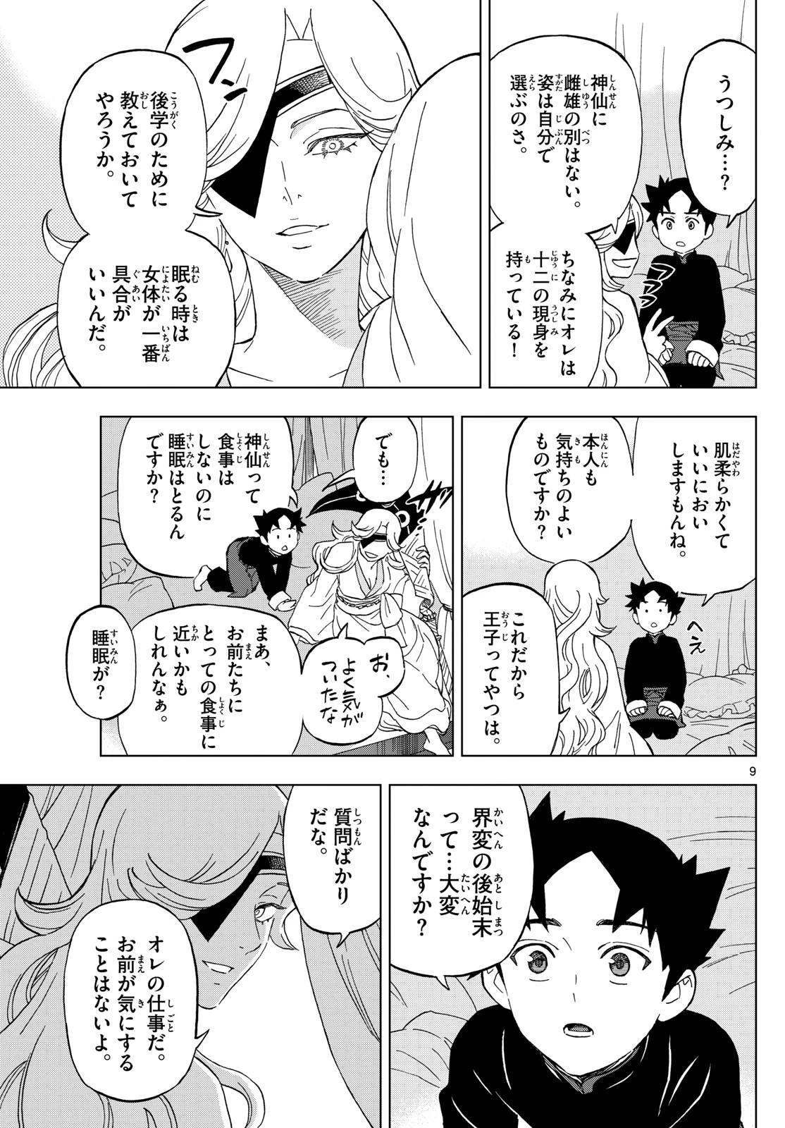 界変の魔法使い 第4話 - 9