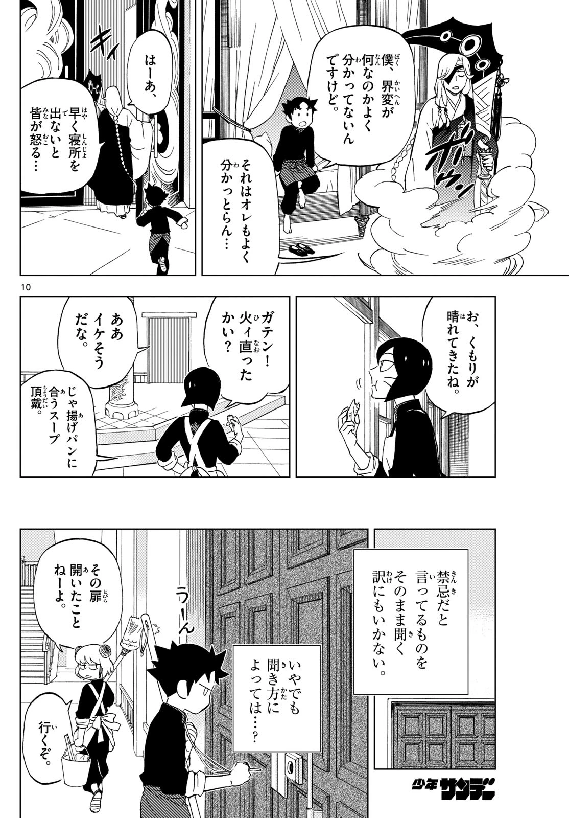 界変の魔法使い 第4話 - 10