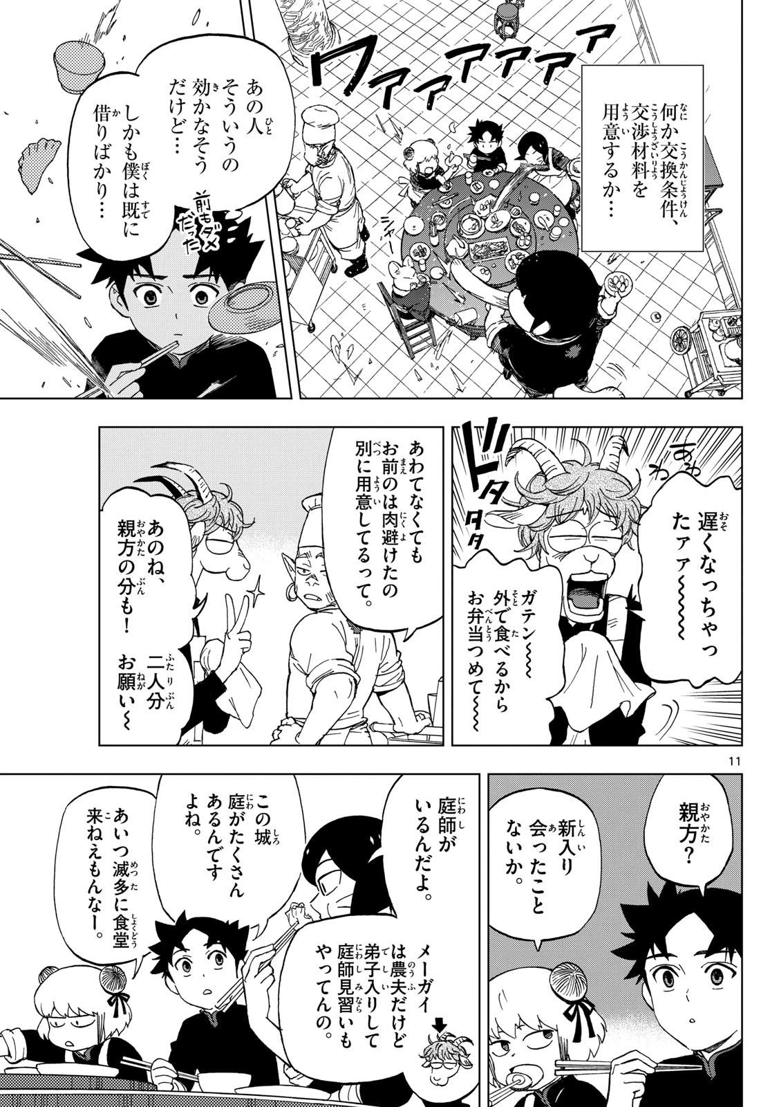 界変の魔法使い 第4話 - 11