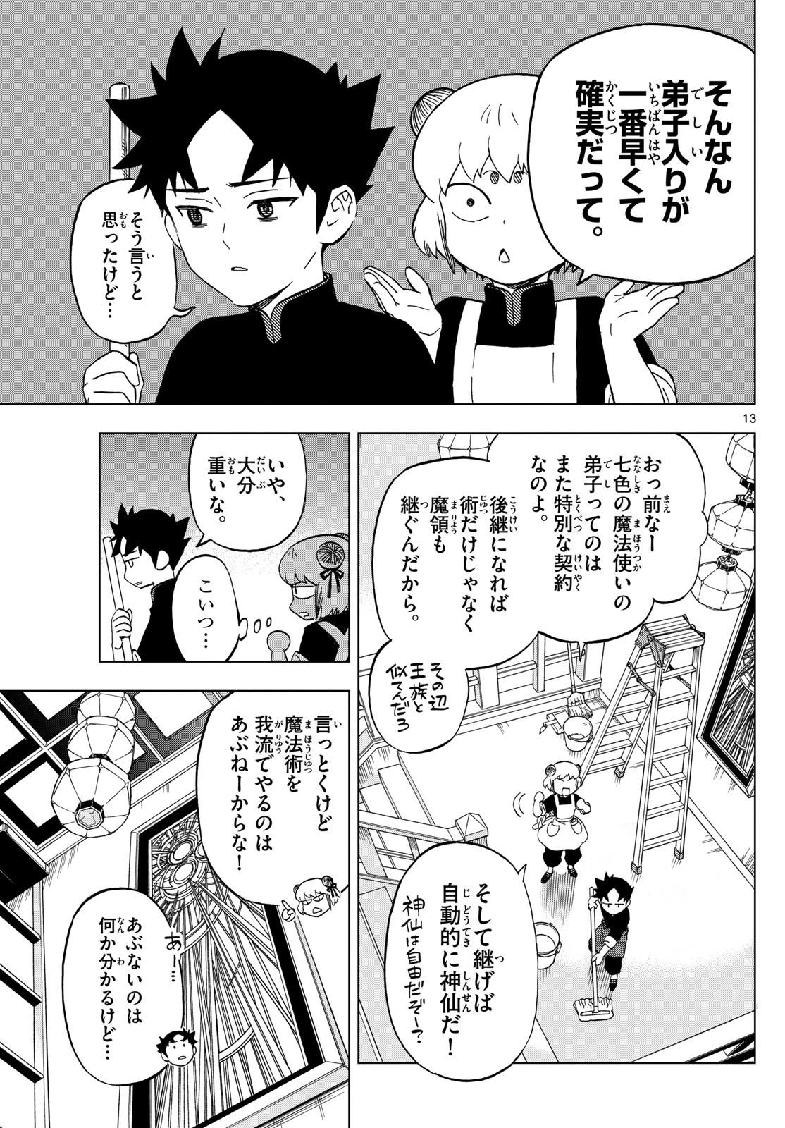 界変の魔法使い 第4話 - 13