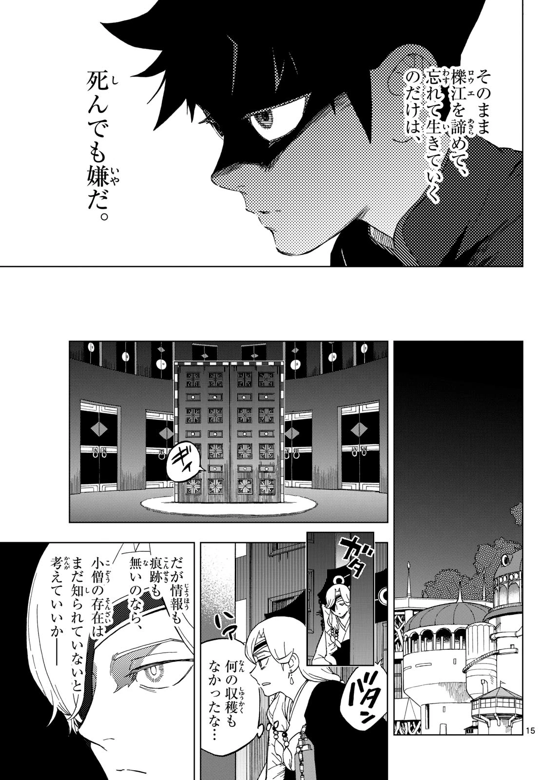 界変の魔法使い 第4話 - 15