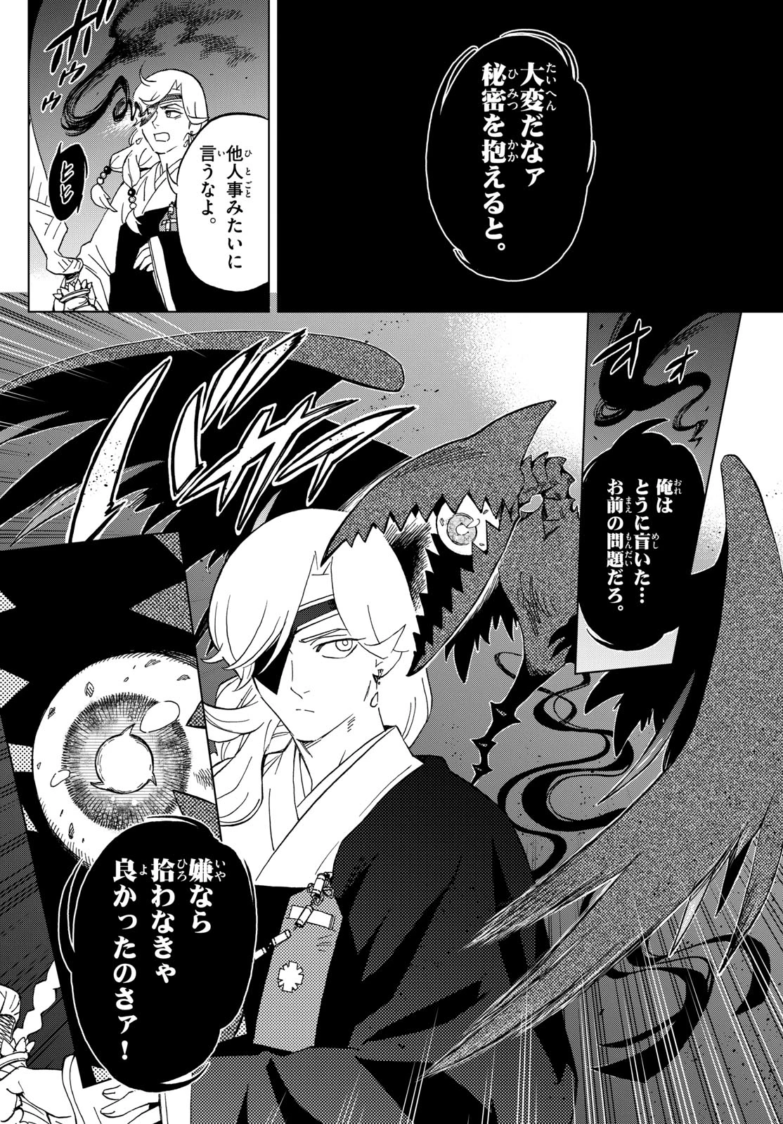 界変の魔法使い 第4話 - 16