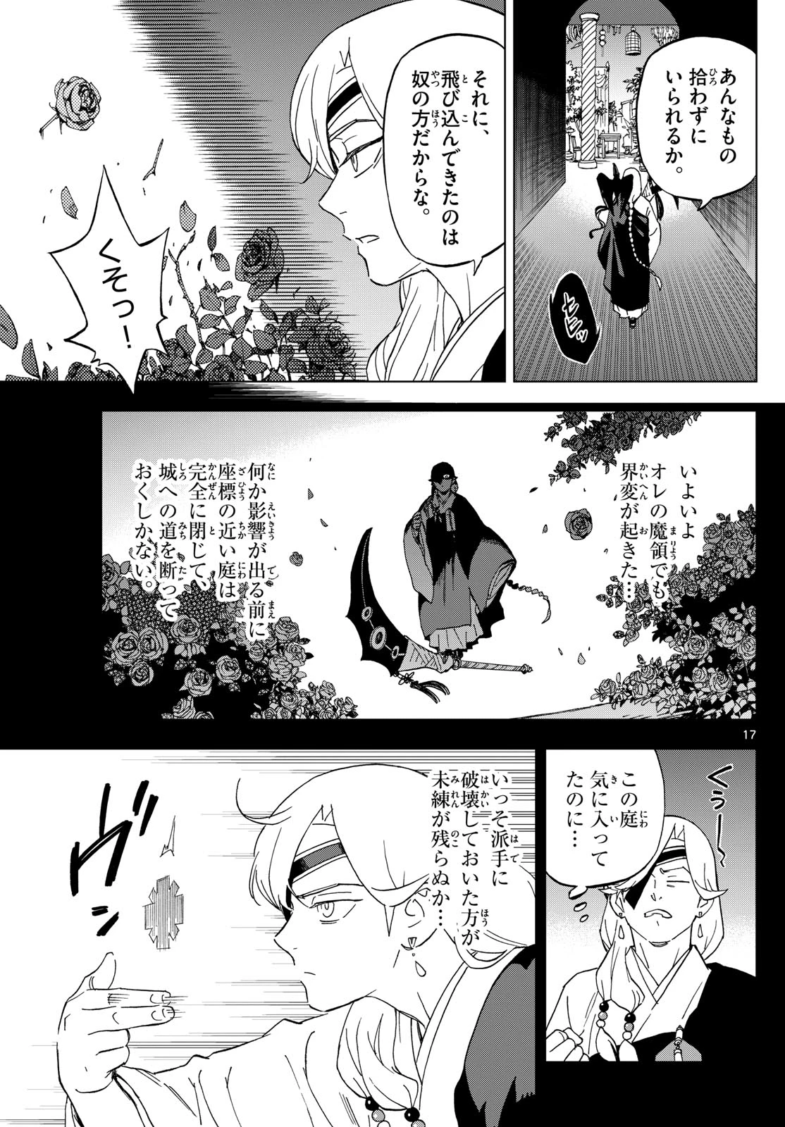 界変の魔法使い 第4話 - 17