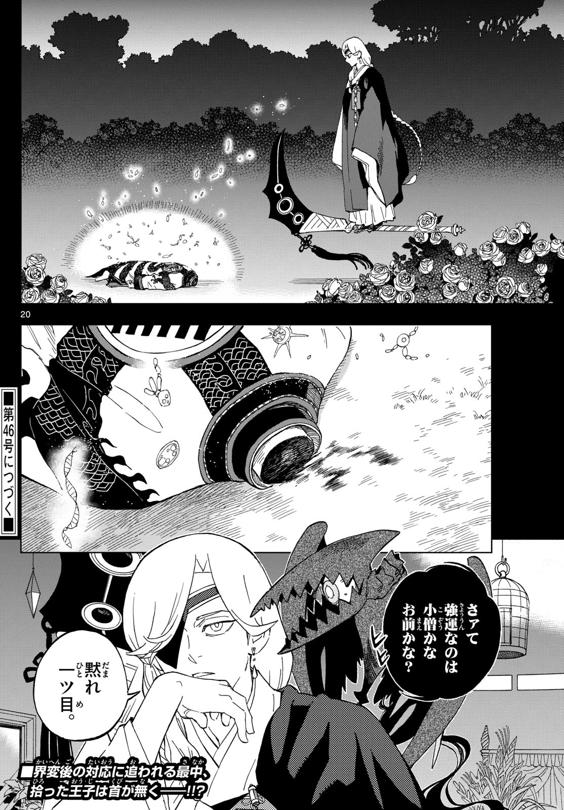 界変の魔法使い 第4話 - 20