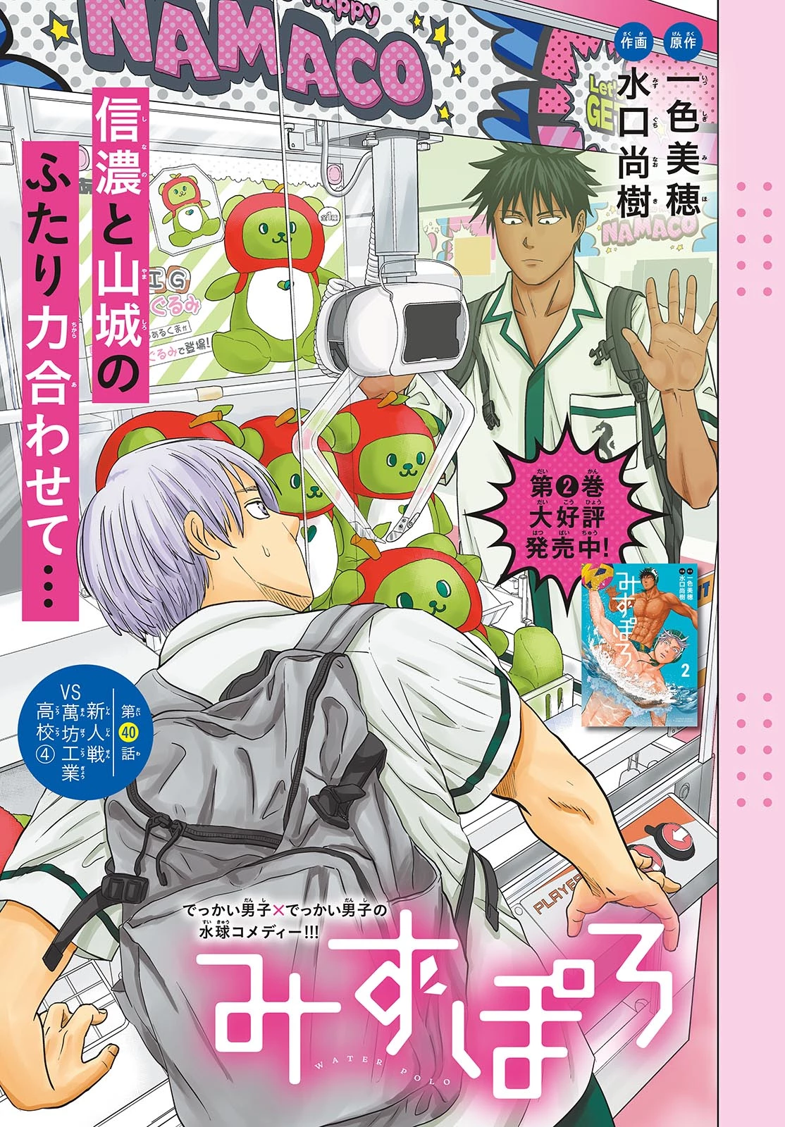 みずぽろ 第40話 - 1