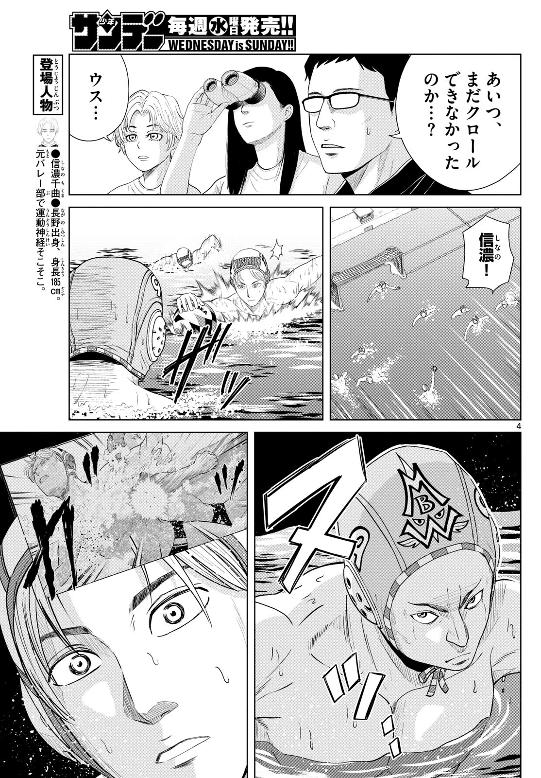 みずぽろ 第40話 - 4