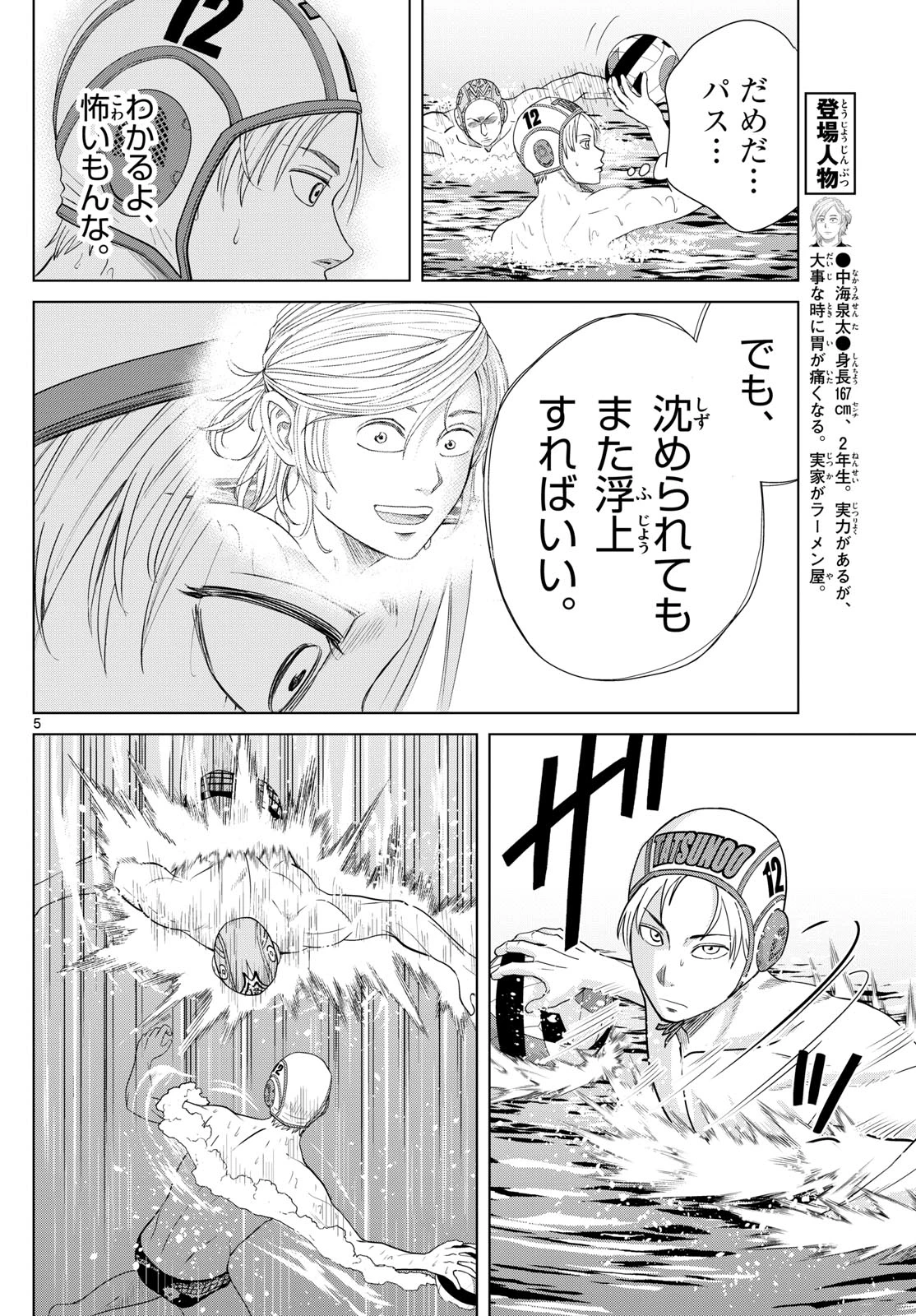 みずぽろ 第40話 - 5