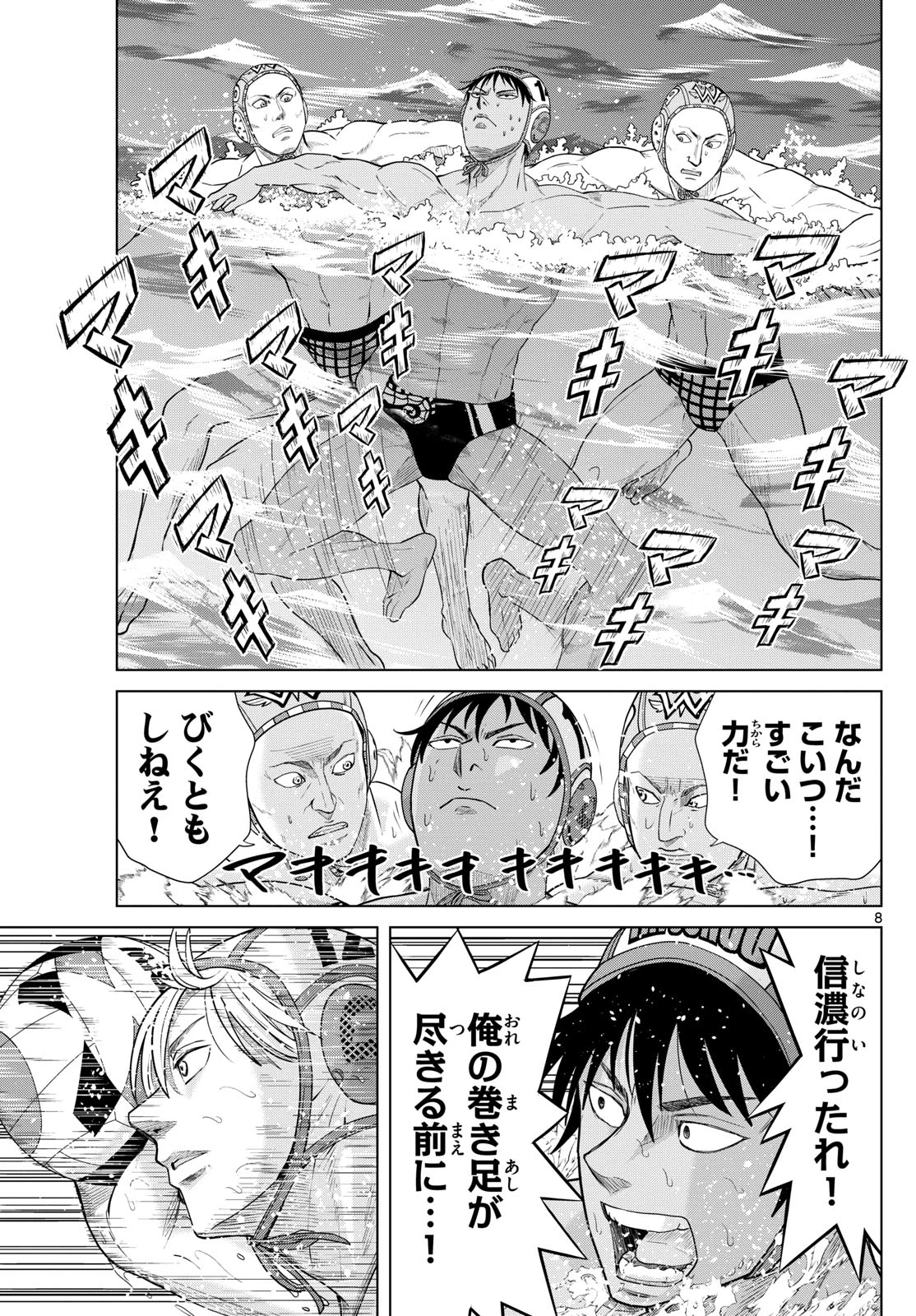 みずぽろ 第40話 - 8