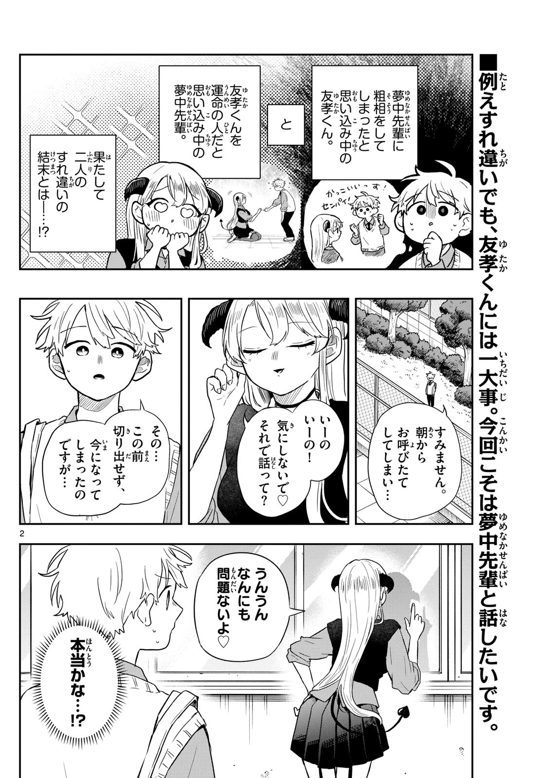 尾守つみきと奇日常。 第41話 - 2