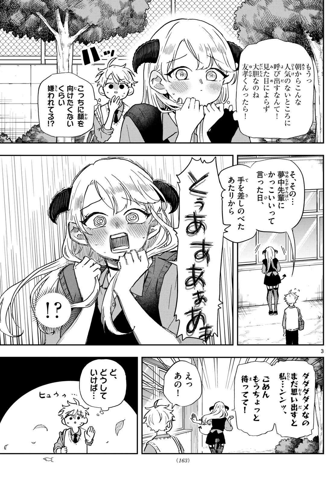 尾守つみきと奇日常。 第41話 - 3