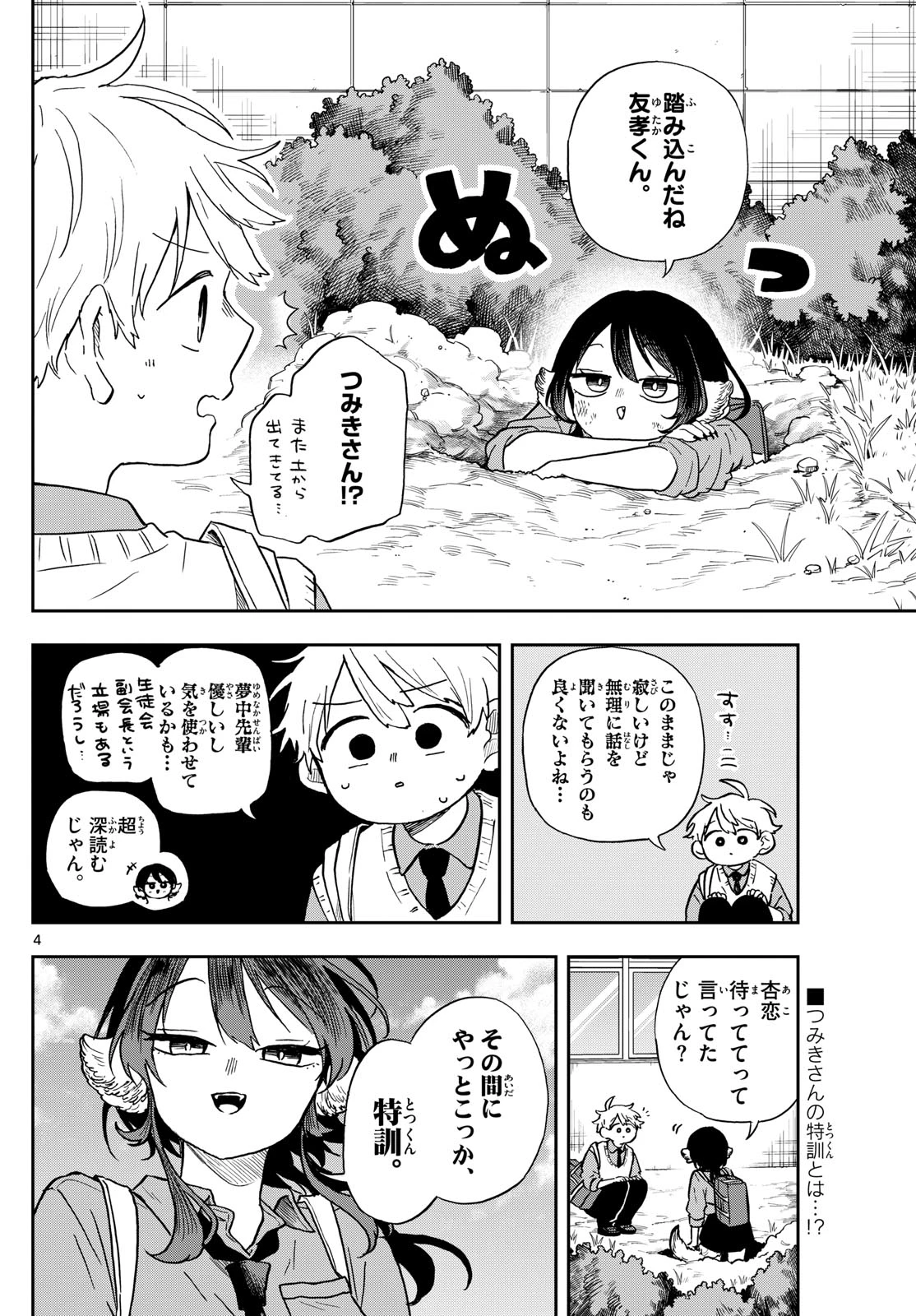 尾守つみきと奇日常。 第41話 - 4