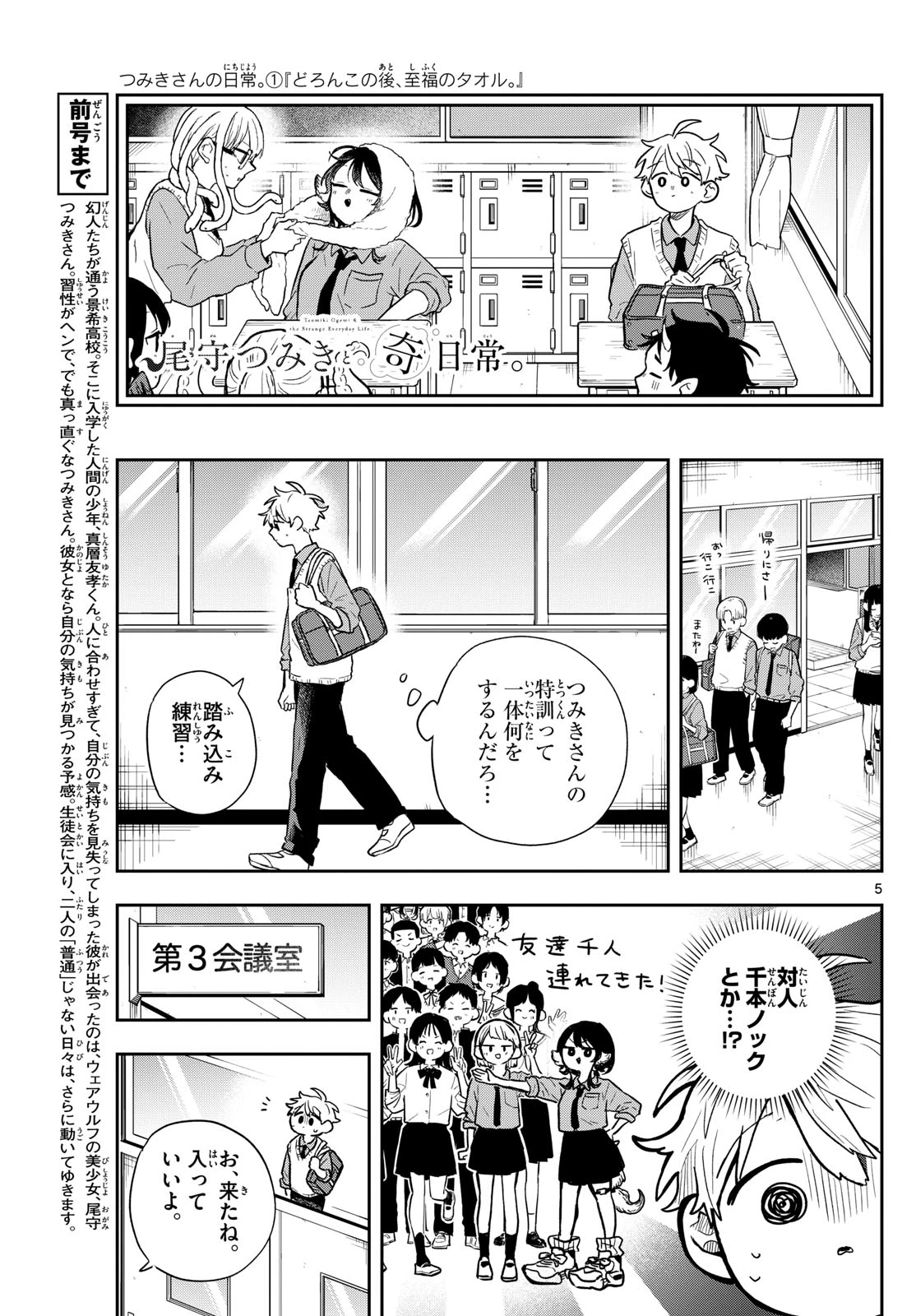 尾守つみきと奇日常。 第41話 - 5