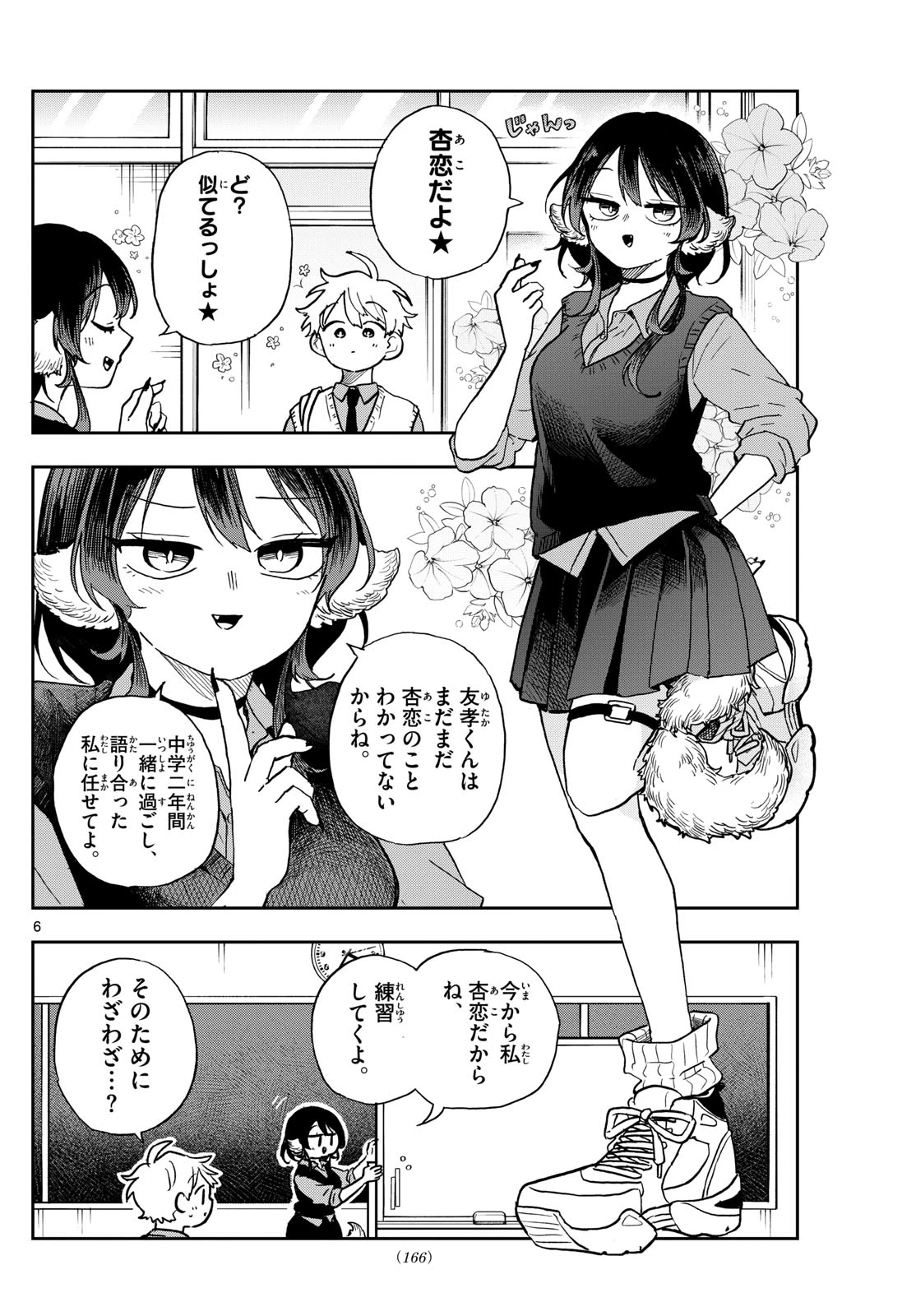 尾守つみきと奇日常。 第41話 - 6