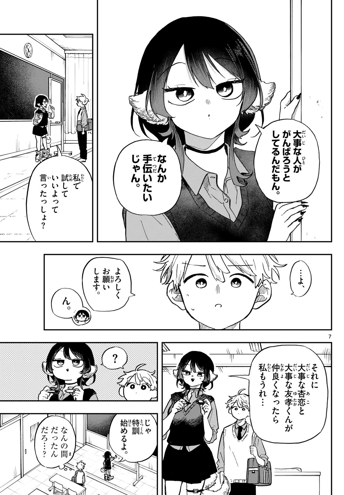 尾守つみきと奇日常。 第41話 - 7
