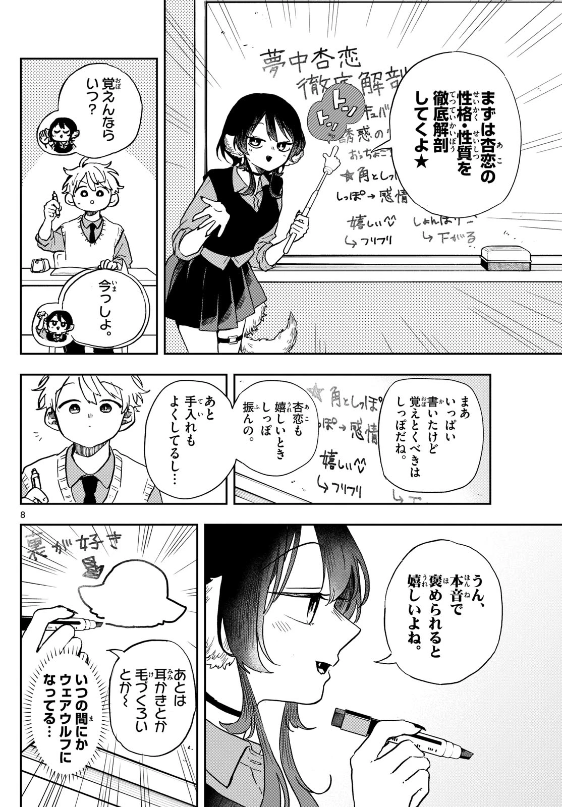 尾守つみきと奇日常。 第41話 - 8