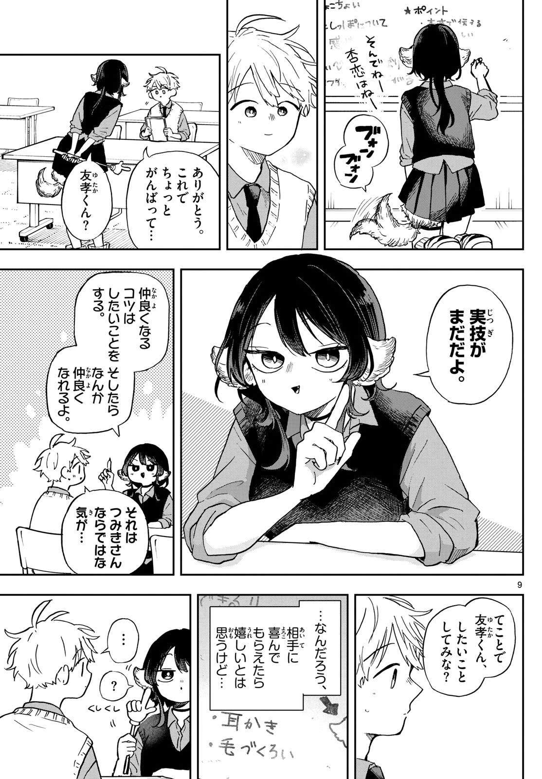 尾守つみきと奇日常。 第41話 - 9