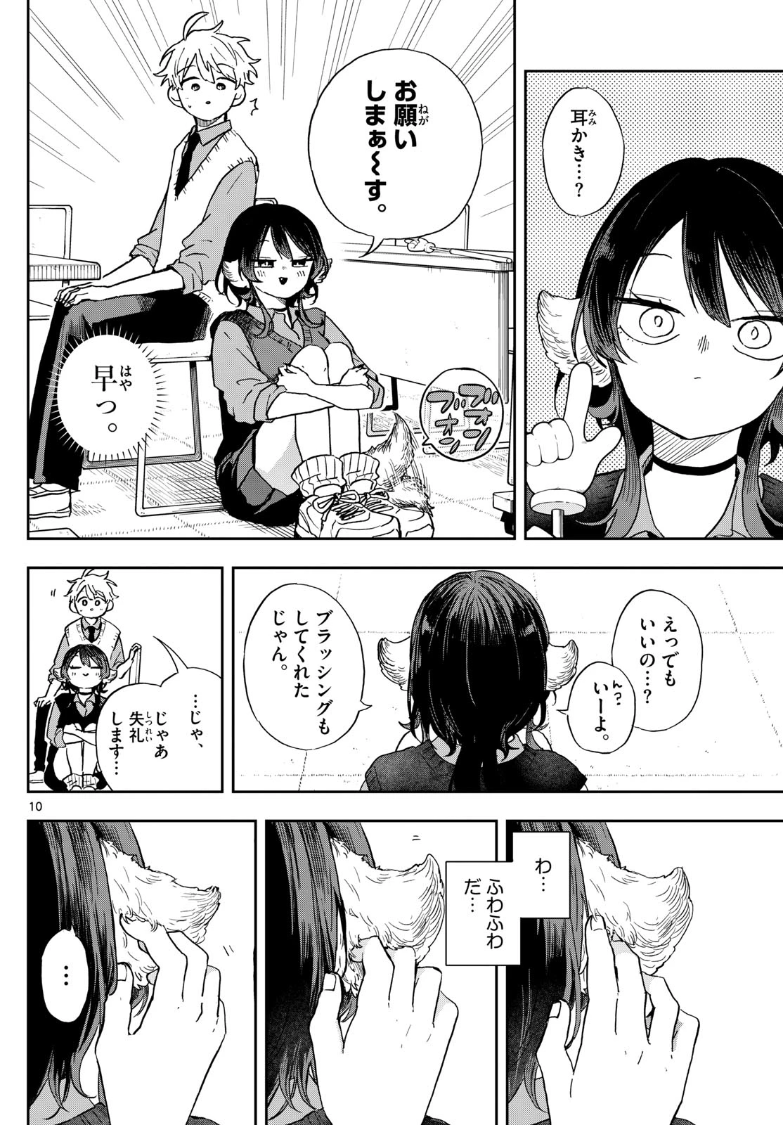 尾守つみきと奇日常。 第41話 - 10