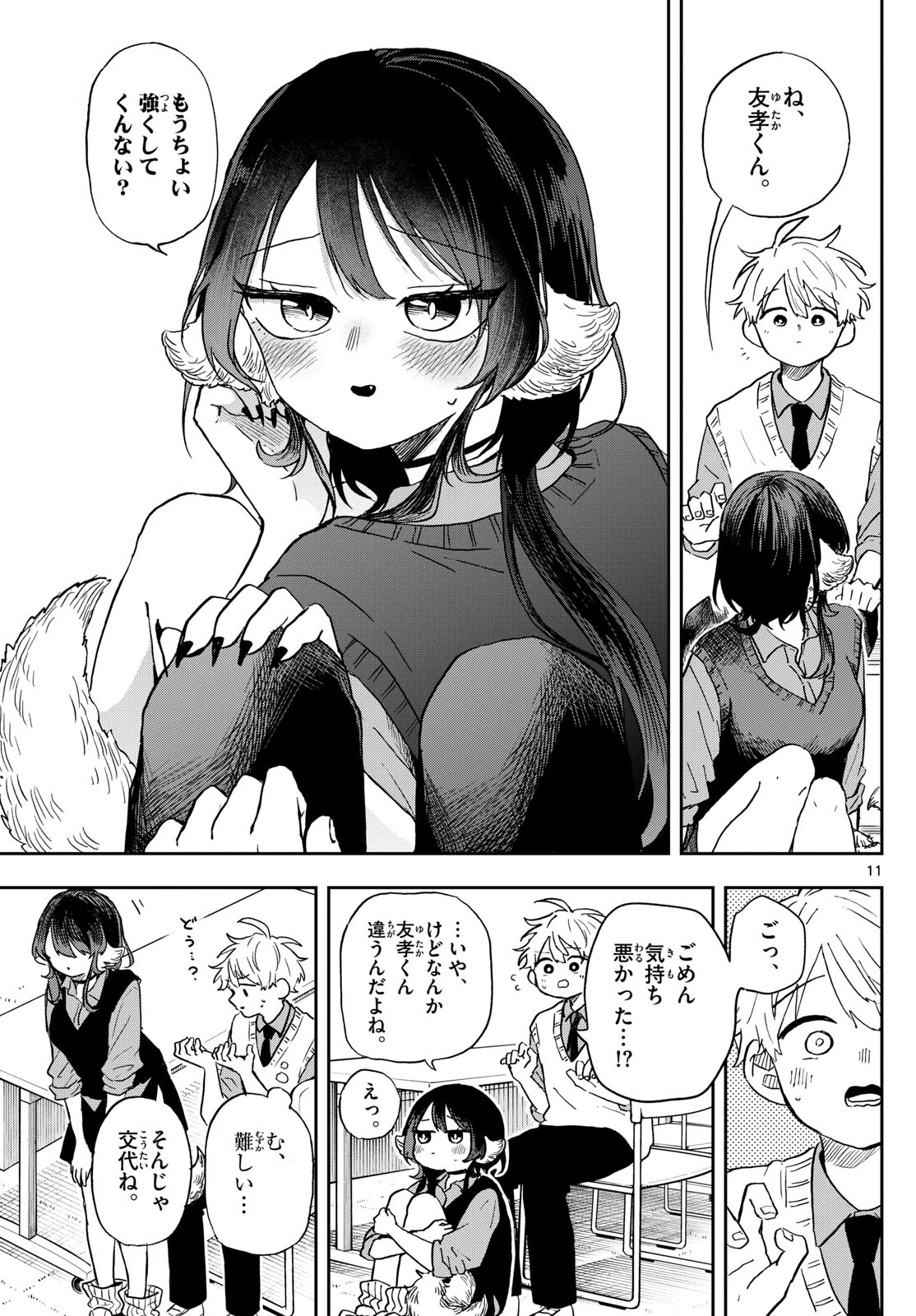 尾守つみきと奇日常。 第41話 - 11
