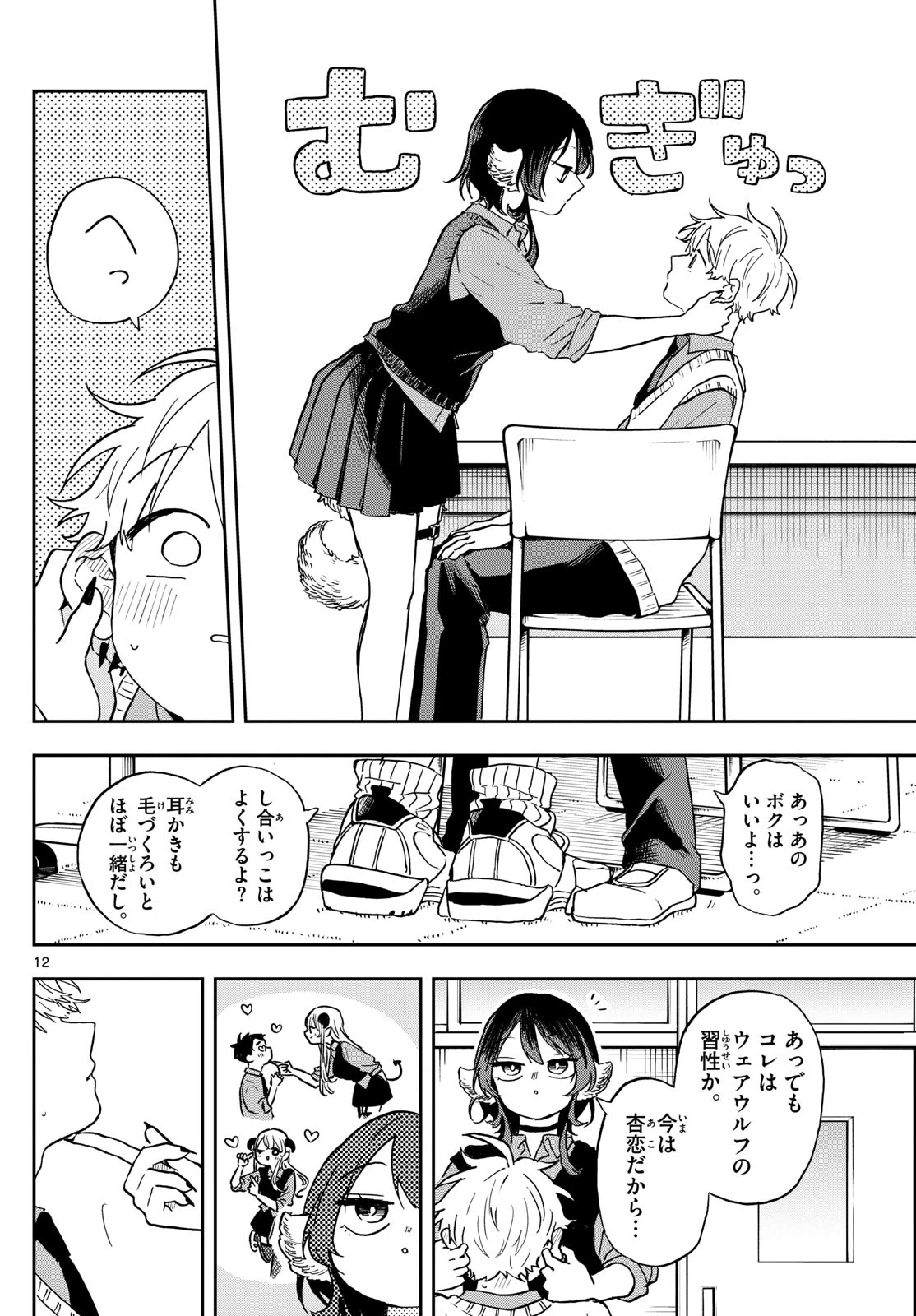 尾守つみきと奇日常。 第41話 - 12