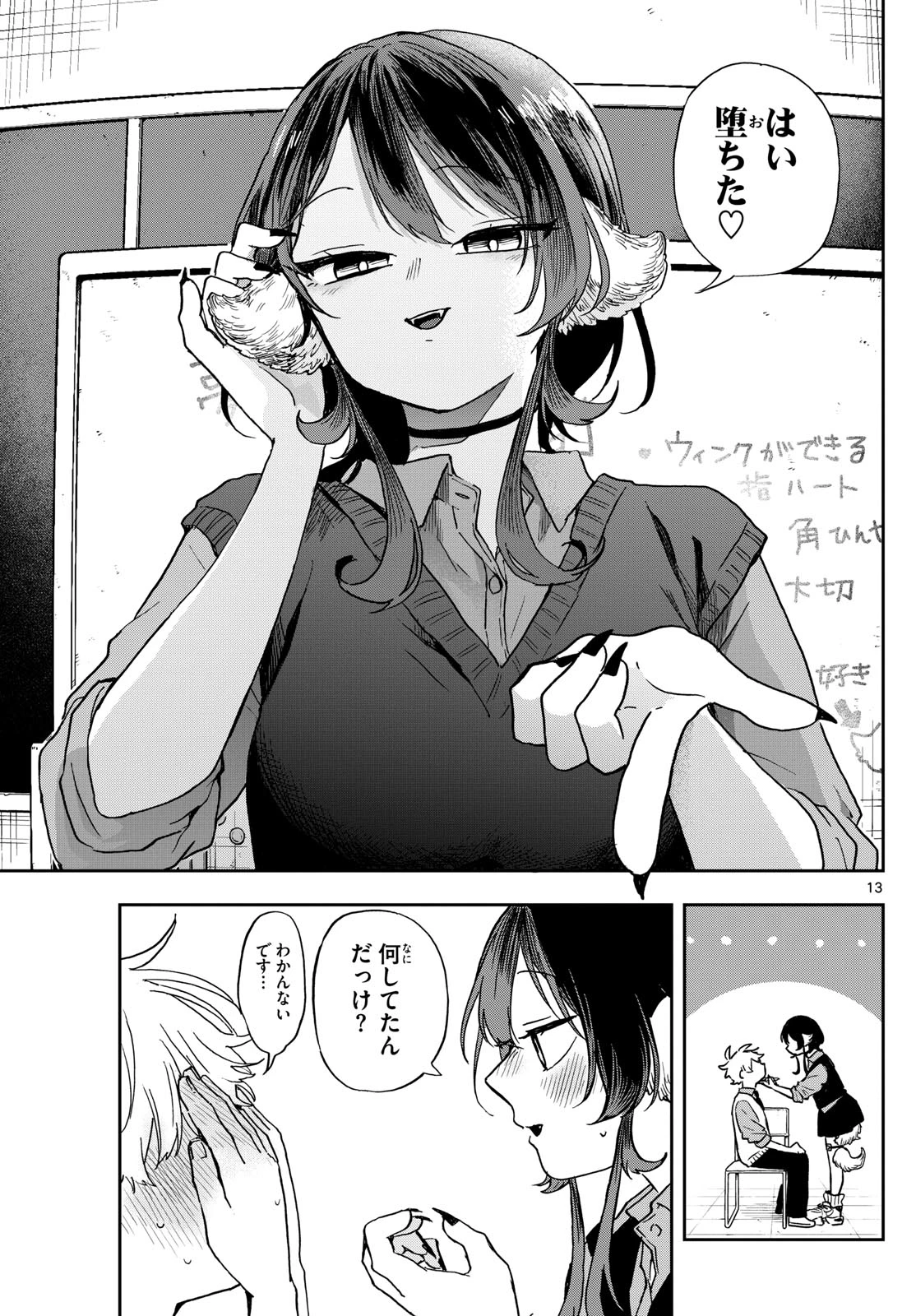 尾守つみきと奇日常。 第41話 - 13