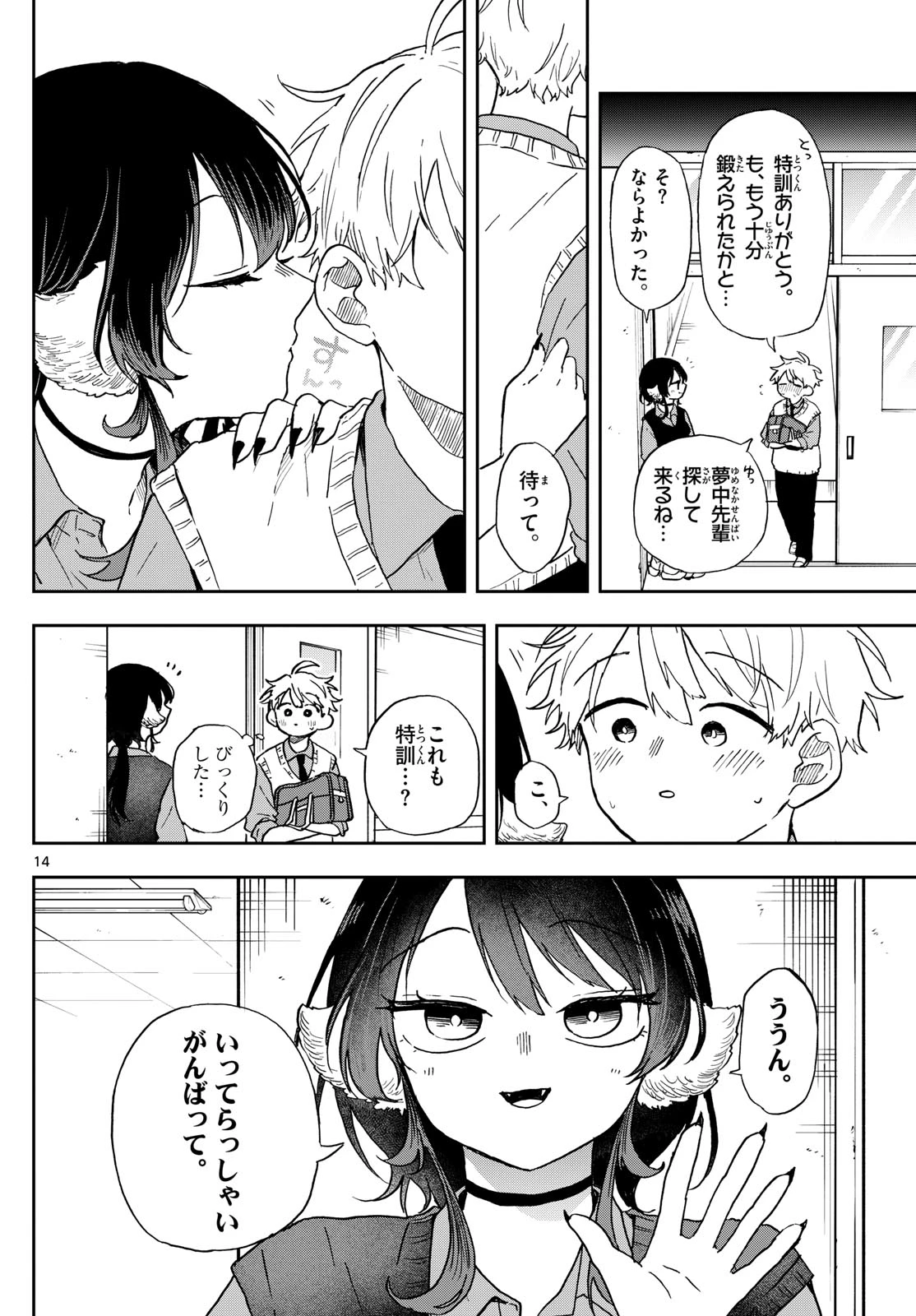 尾守つみきと奇日常。 第41話 - 14