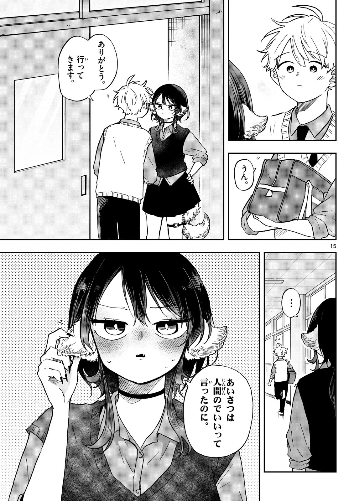 尾守つみきと奇日常。 第41話 - 15