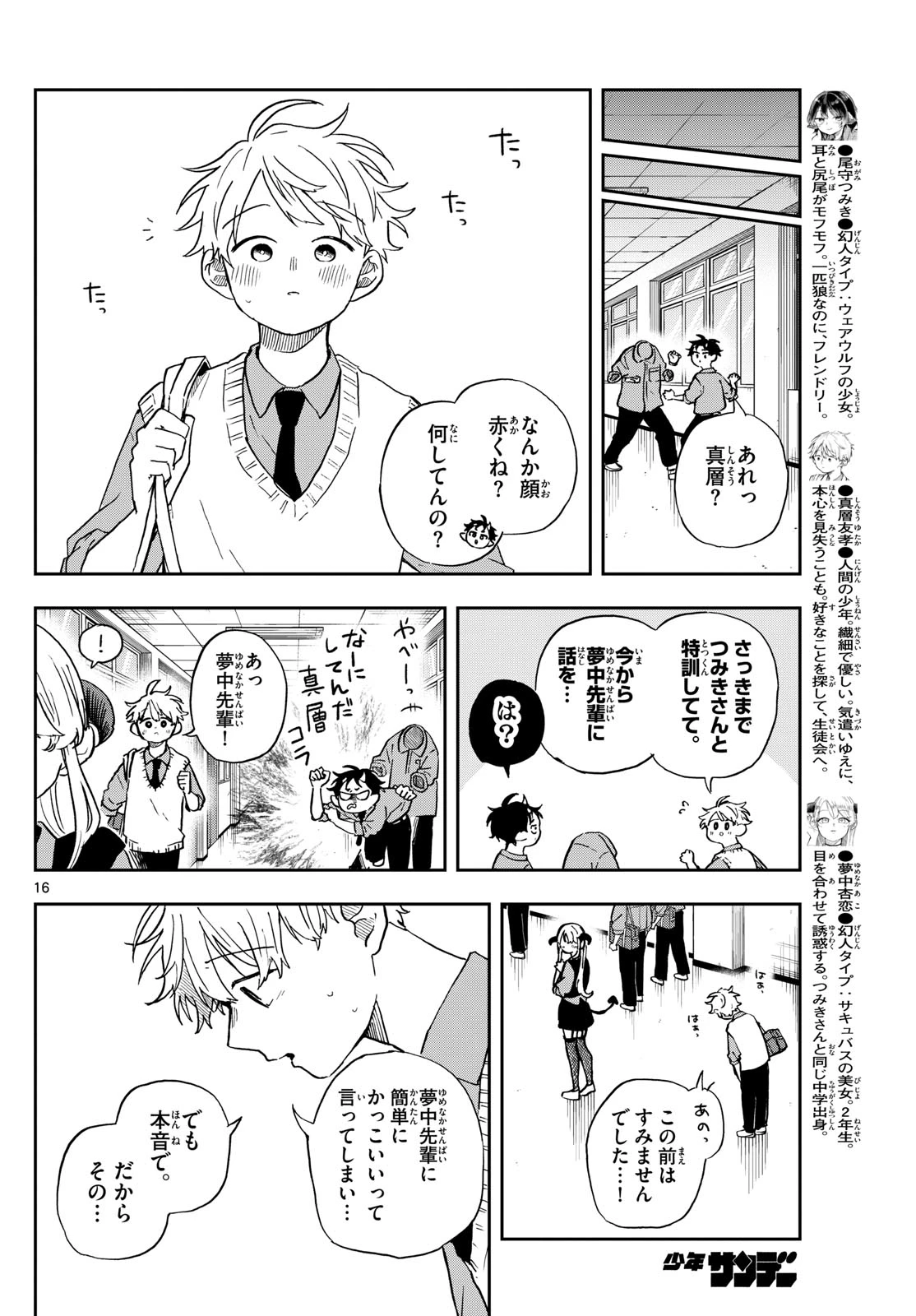 尾守つみきと奇日常。 第41話 - 16