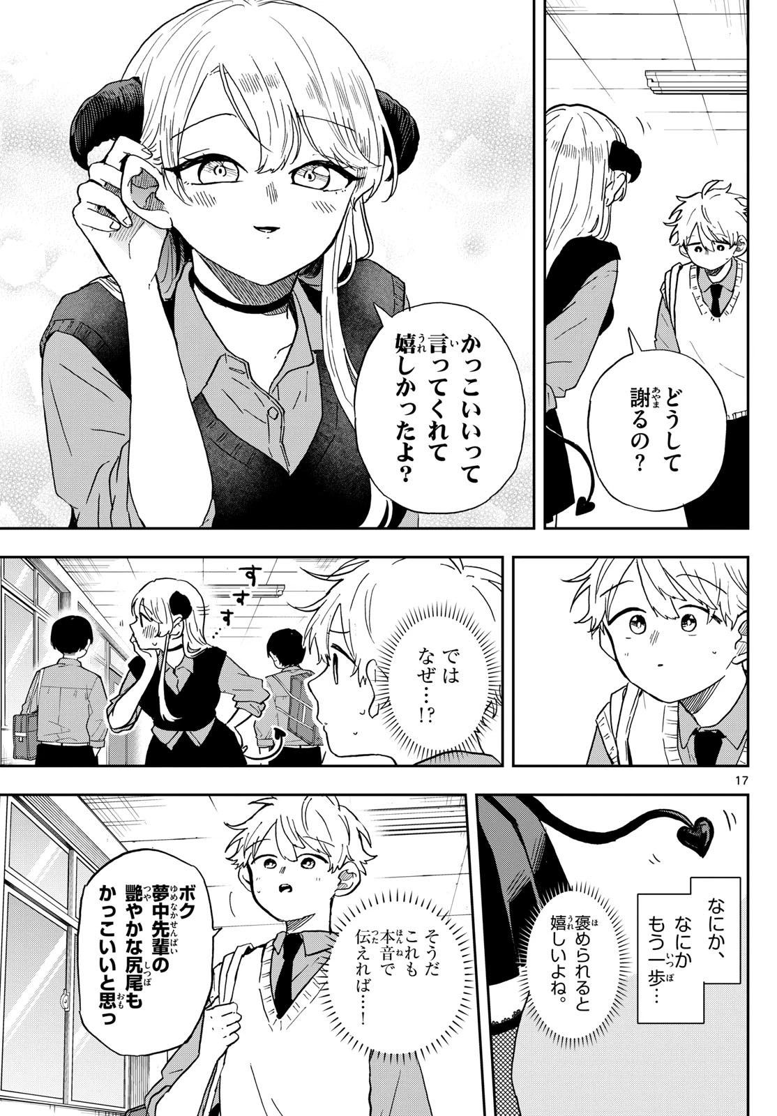 尾守つみきと奇日常。 第41話 - 17