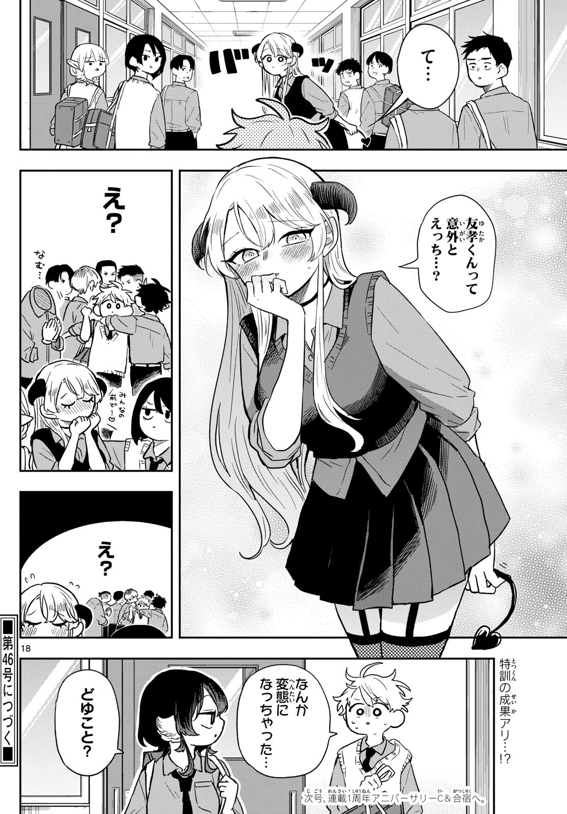 尾守つみきと奇日常。 第41話 - 18
