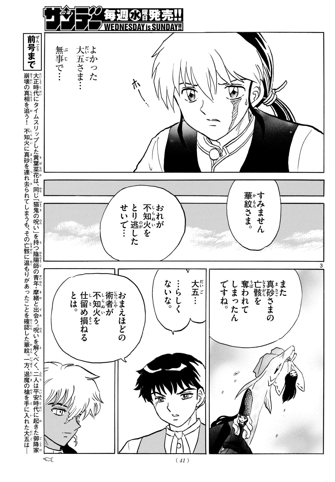 マオ 第246話 - 3