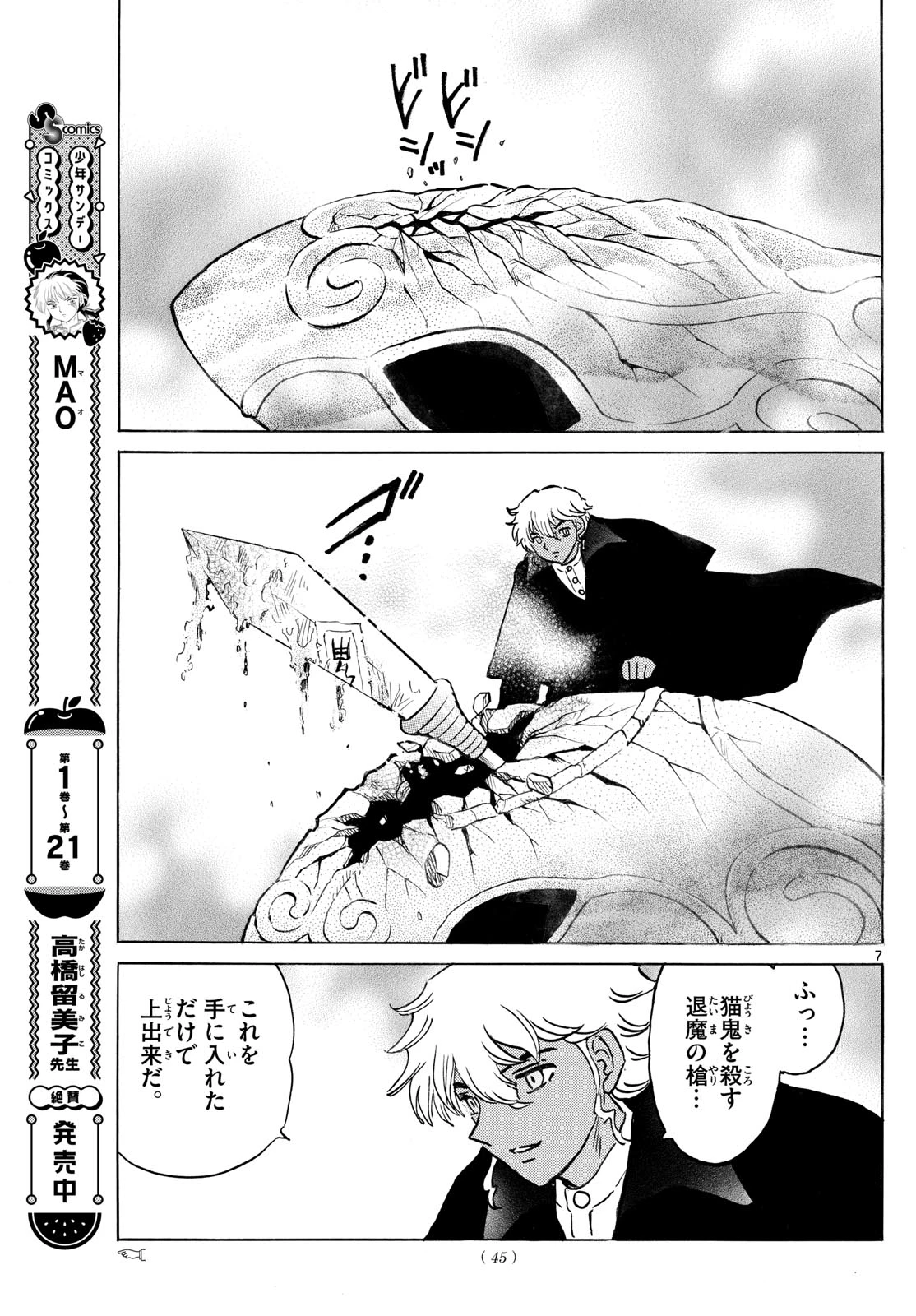 マオ 第246話 - 7